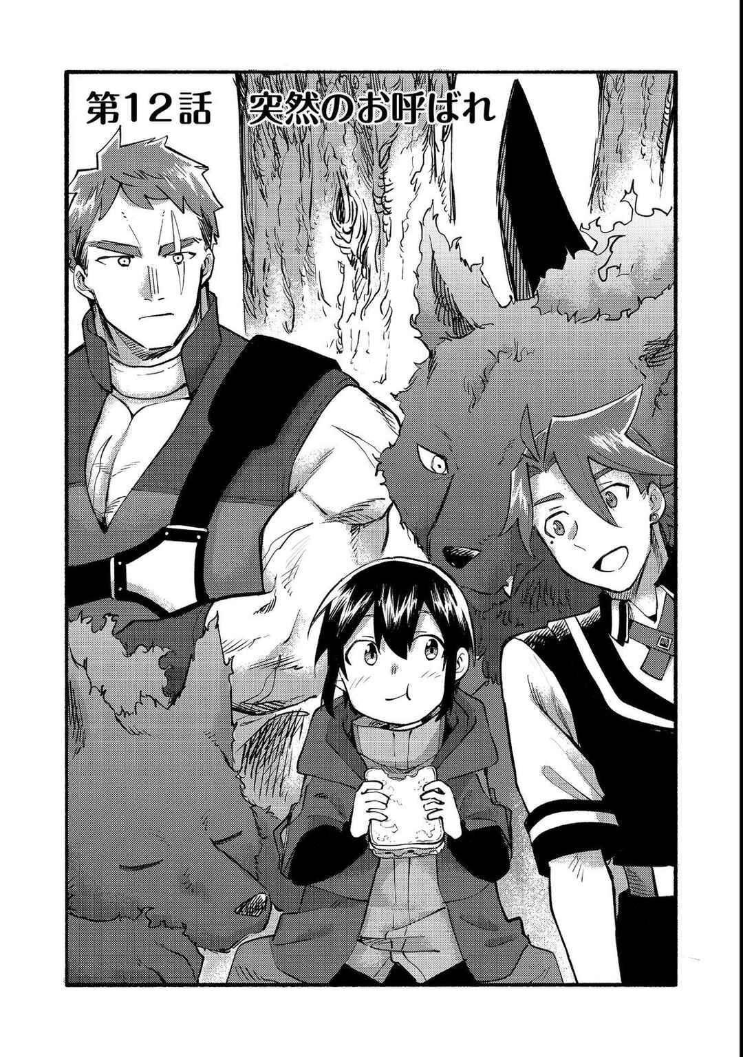 Kyou mo E ni Kaita Mochi ga Umai Chapter 12 - Page 4