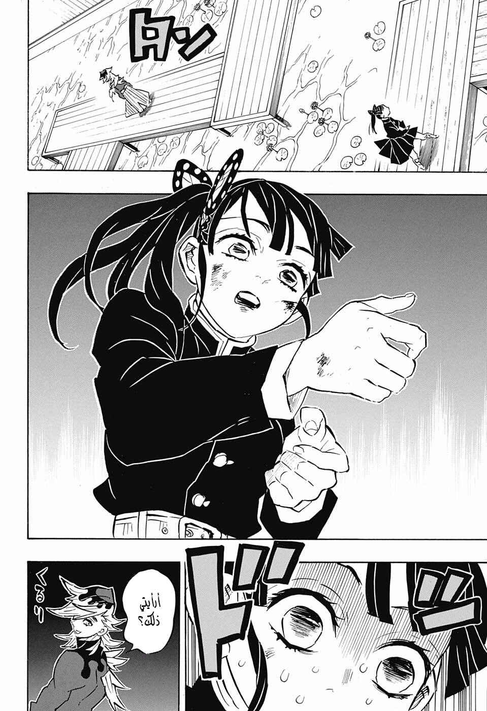 Demon Slayer: Kimetsu no Yaiba Chapter 158 - Page 13