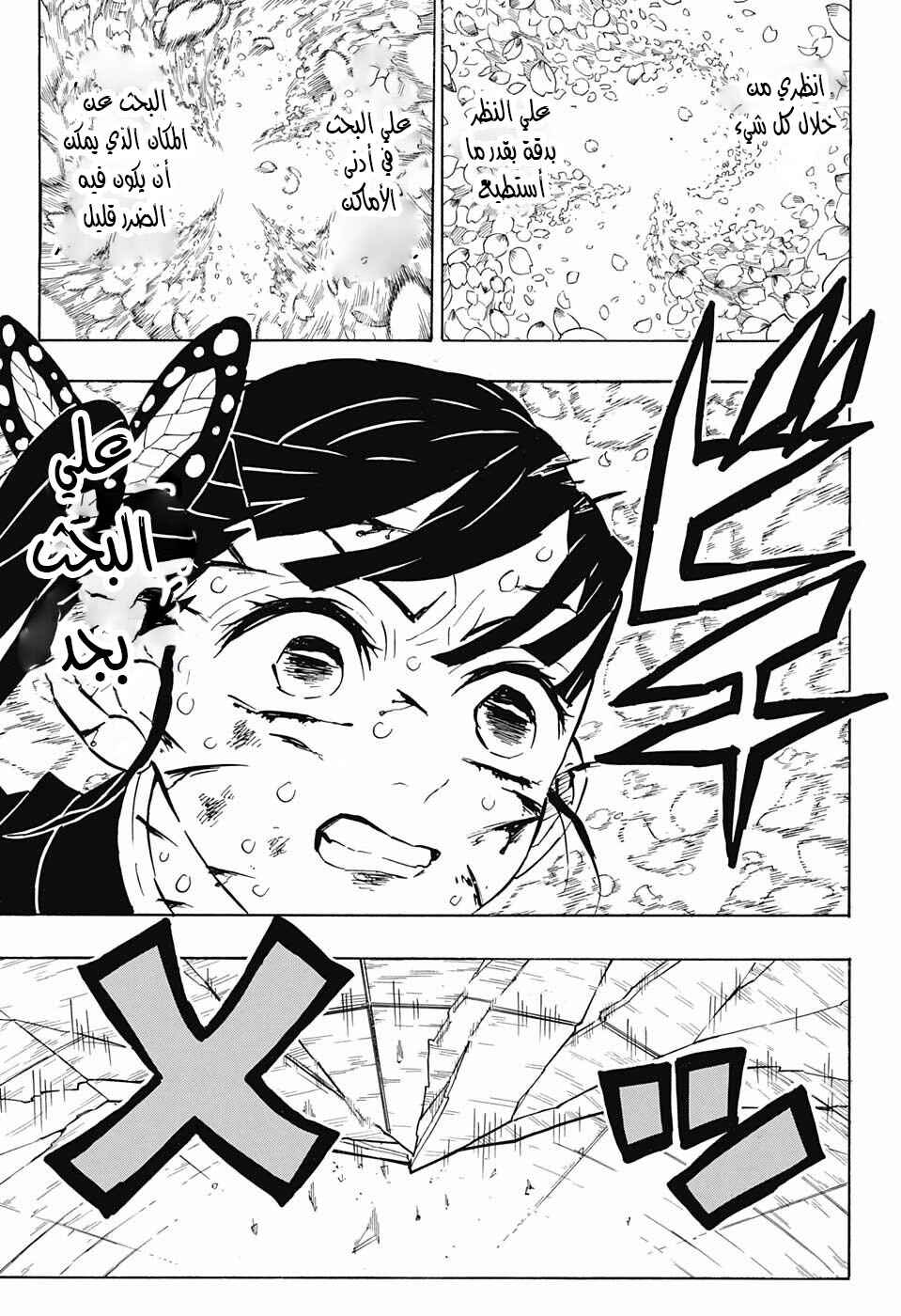 Demon Slayer: Kimetsu no Yaiba Chapter 158 - Page 16