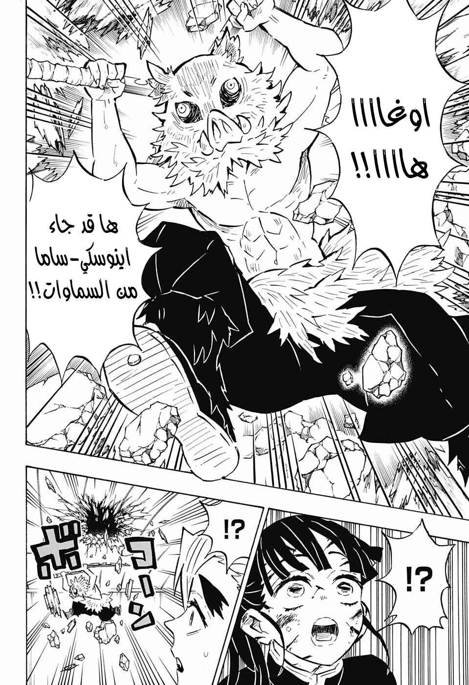 Demon Slayer: Kimetsu no Yaiba Chapter 158 - Page 17