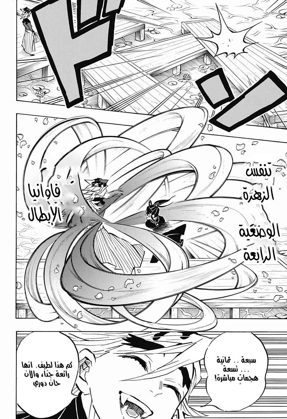 Demon Slayer: Kimetsu no Yaiba Chapter 158 - Page 3