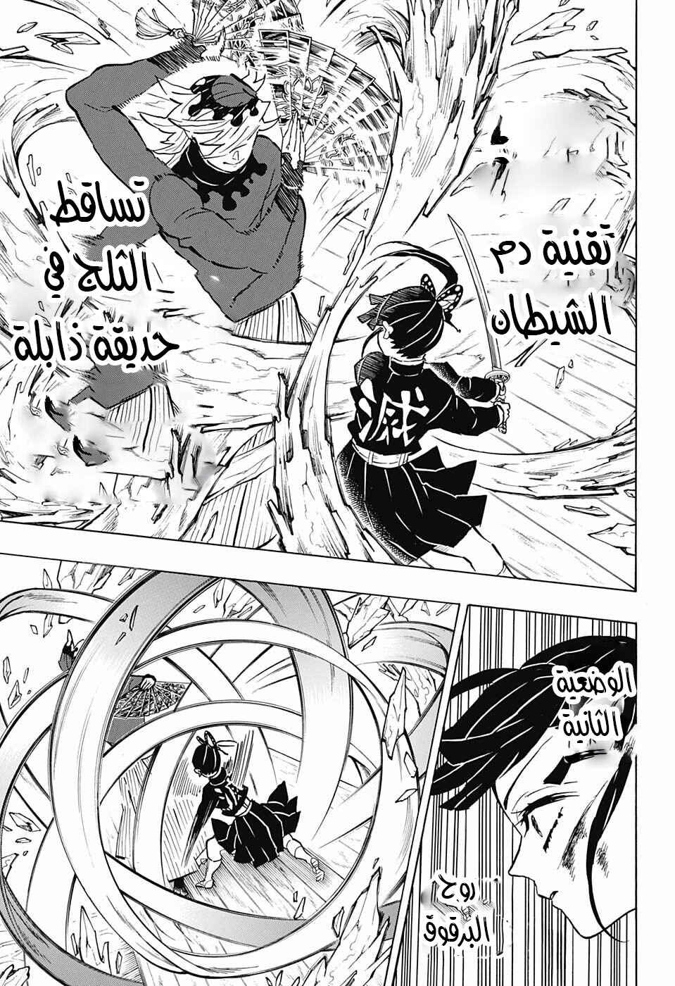 Demon Slayer: Kimetsu no Yaiba Chapter 158 - Page 4