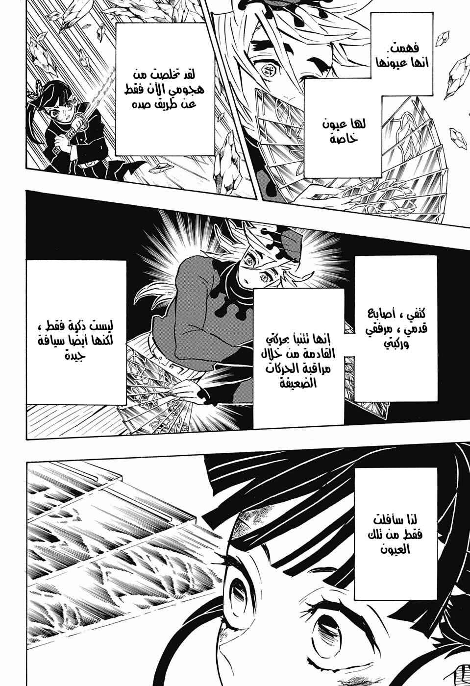 Demon Slayer: Kimetsu no Yaiba Chapter 158 - Page 5