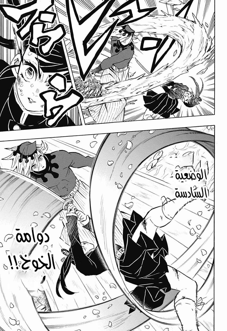 Demon Slayer: Kimetsu no Yaiba Chapter 158 - Page 6
