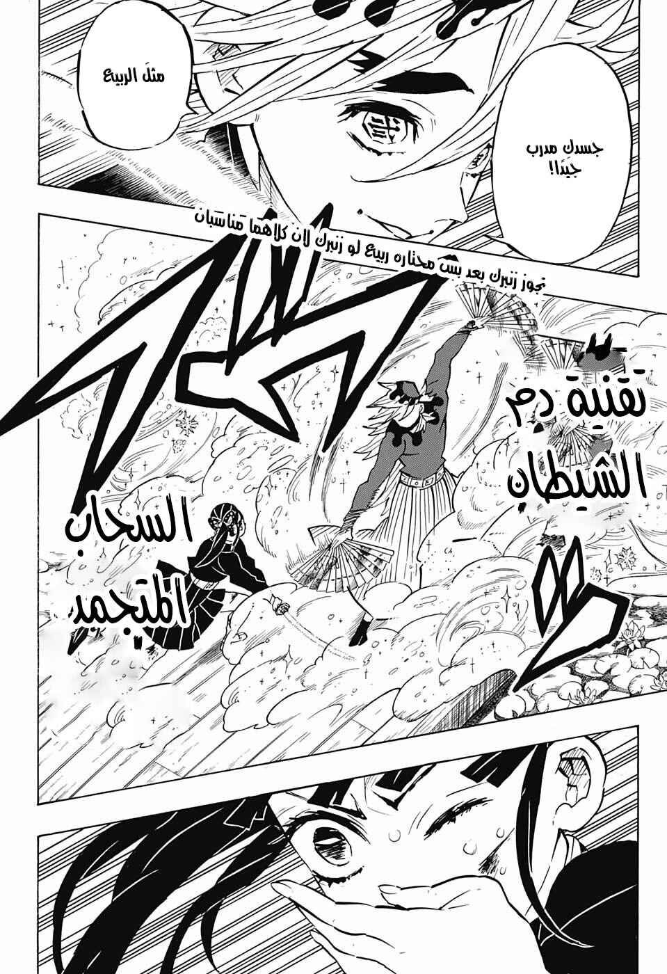 Demon Slayer: Kimetsu no Yaiba Chapter 158 - Page 7