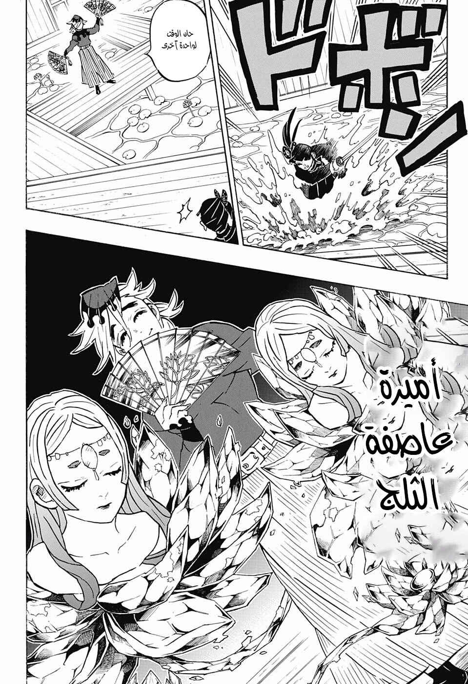 Demon Slayer: Kimetsu no Yaiba Chapter 158 - Page 9