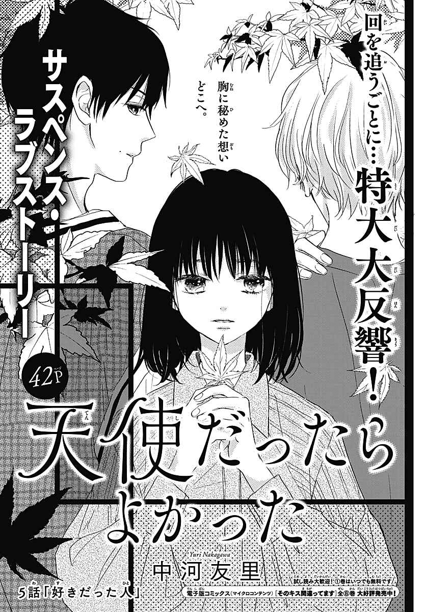 Tenshi Dattara, Yokatta Chapter 5 - Page 2