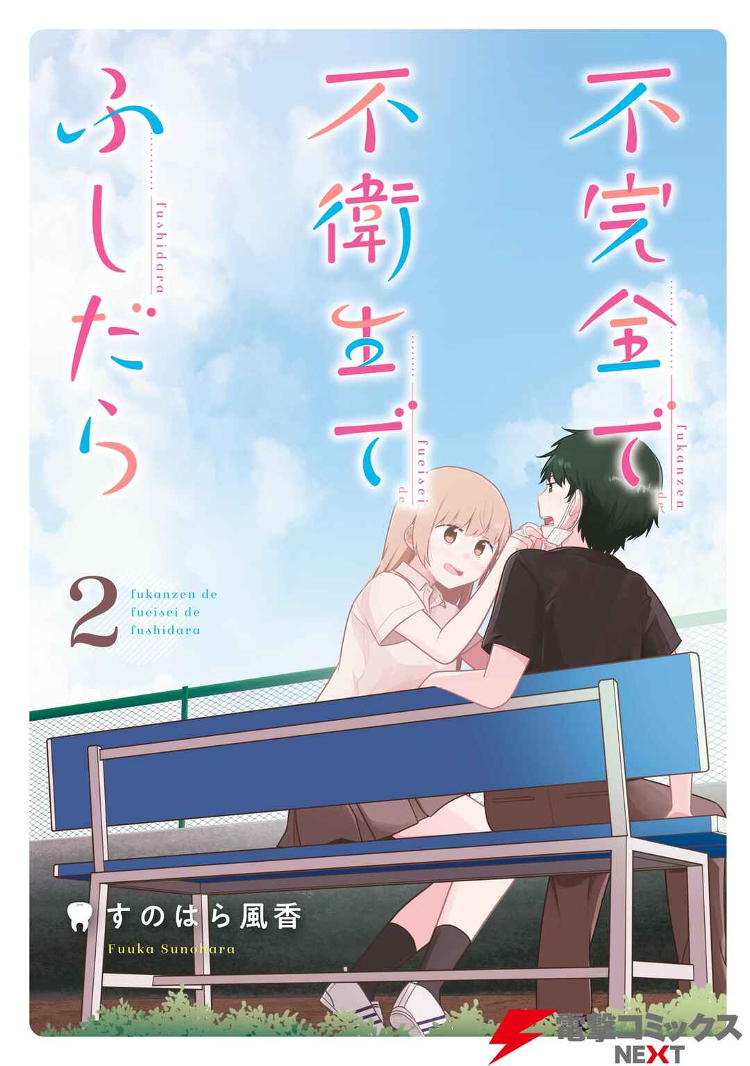 Fukanzen de Fueisei de Fushidara Chapter 12.5 - Page 6