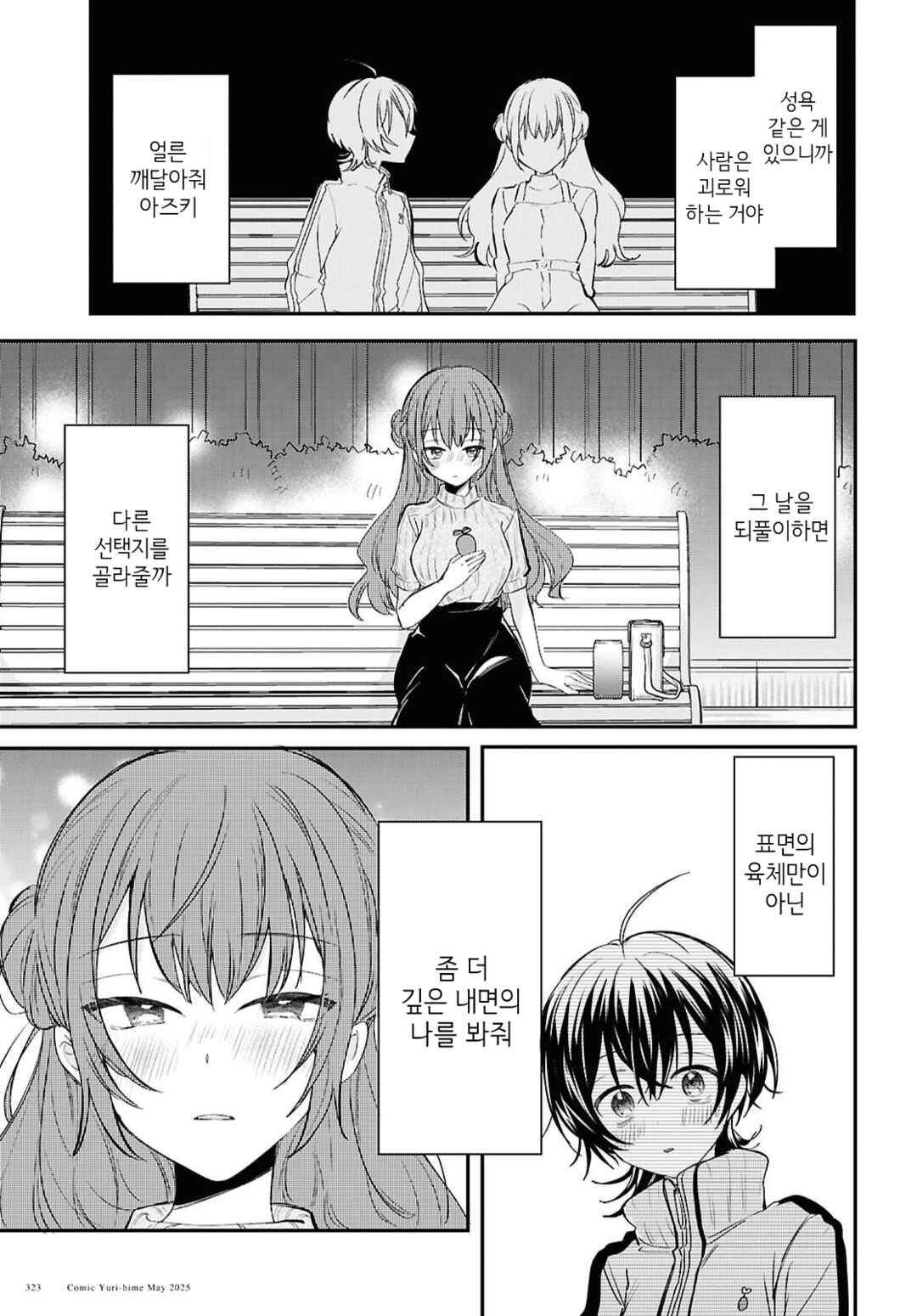 Bokura no Ai wa Kimochi Warui Chapter 8 - Page 11