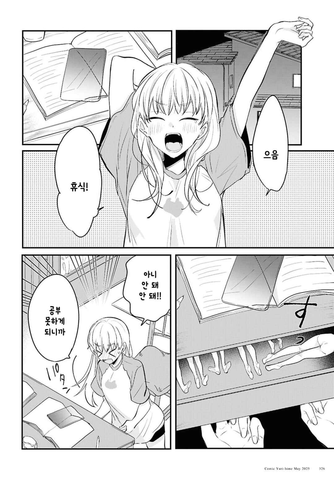 Bokura no Ai wa Kimochi Warui Chapter 8 - Page 14