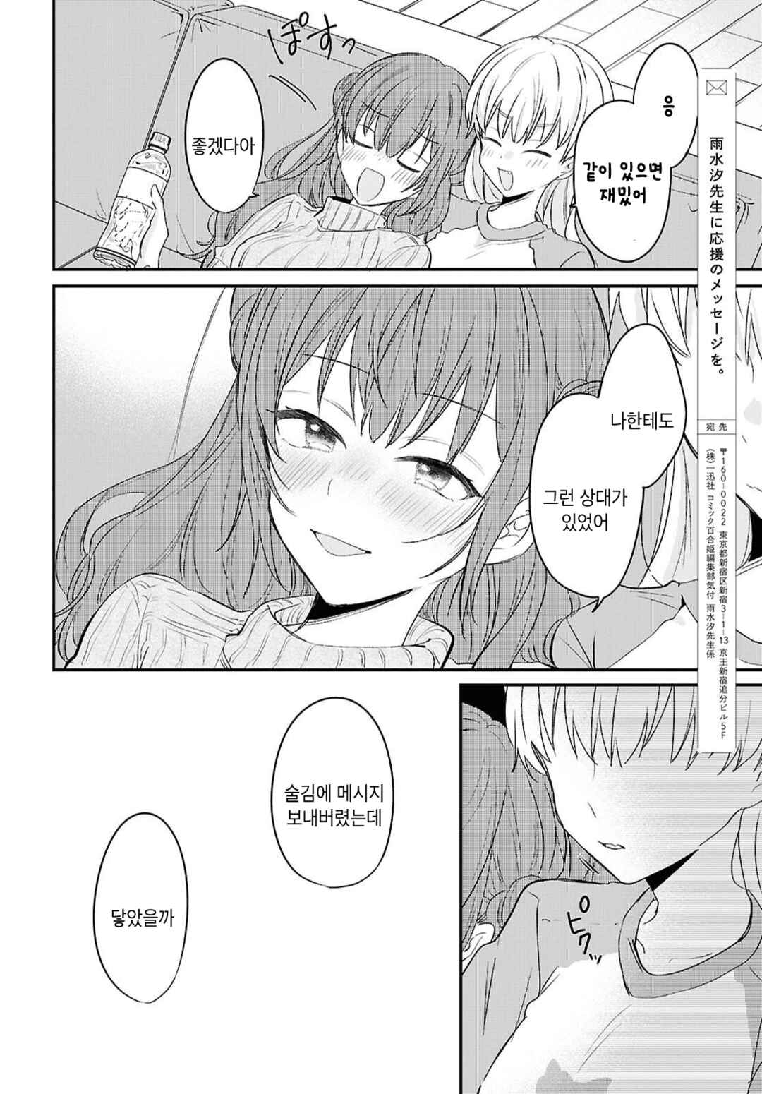 Bokura no Ai wa Kimochi Warui Chapter 8 - Page 16