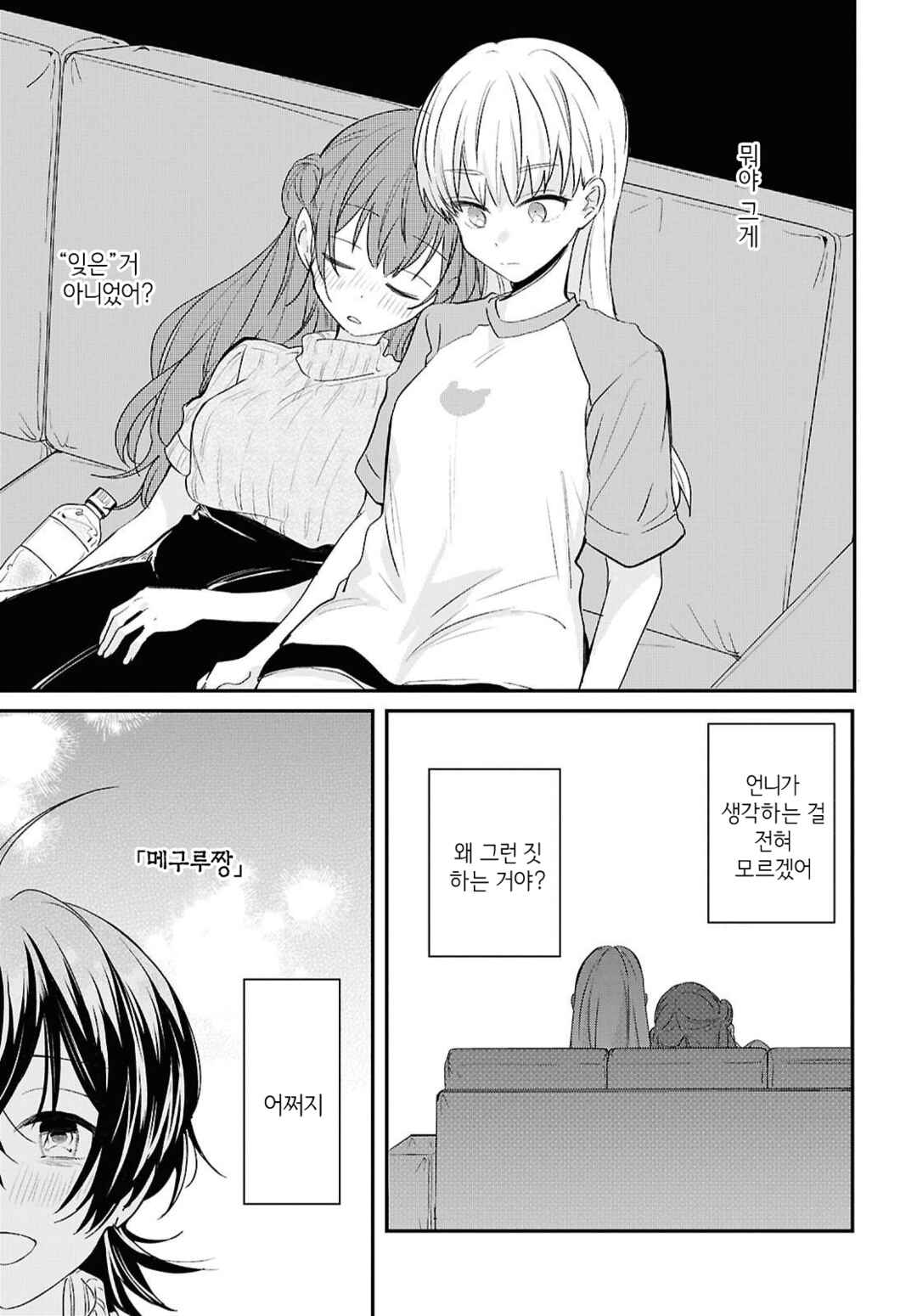 Bokura no Ai wa Kimochi Warui Chapter 8 - Page 17