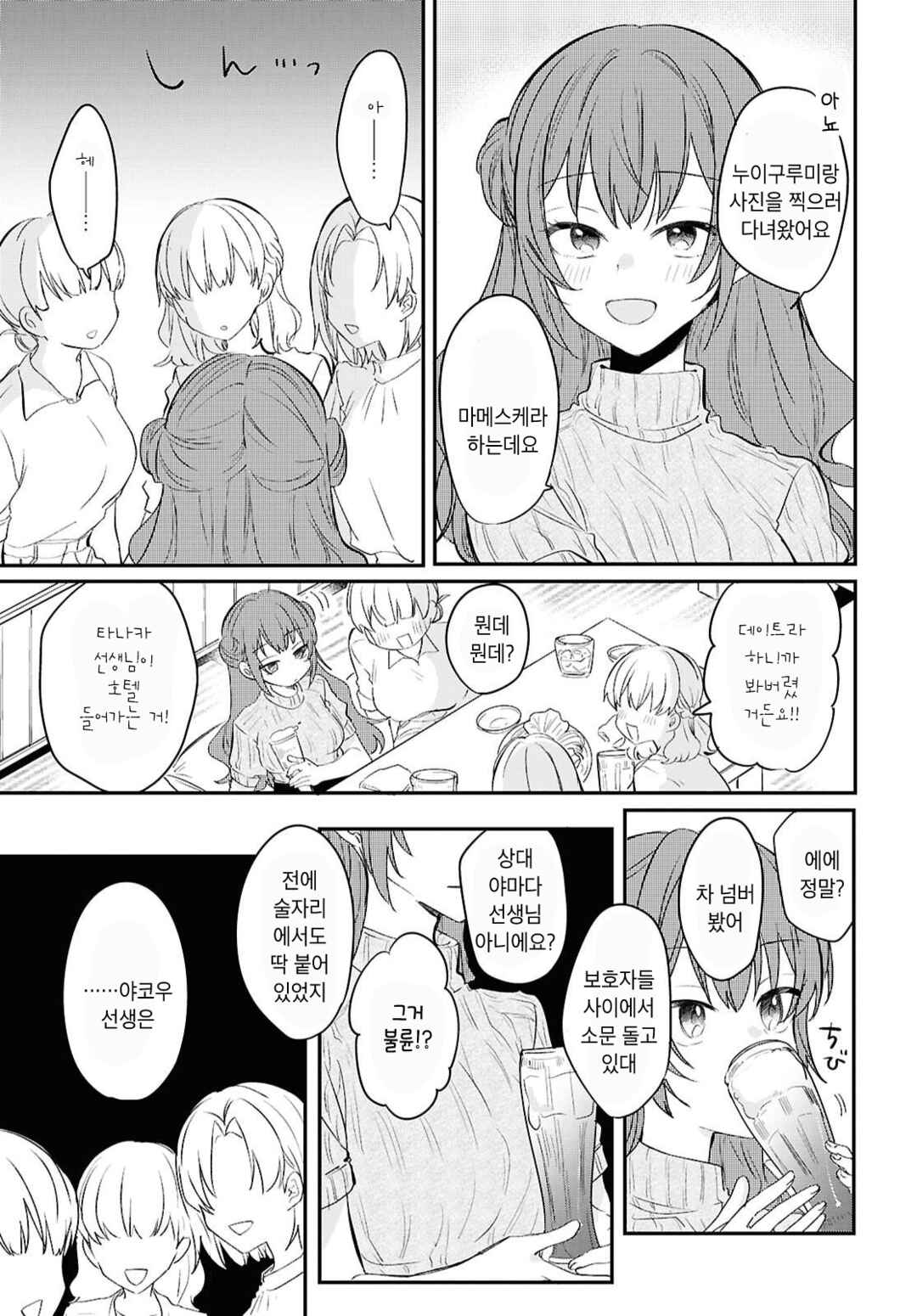 Bokura no Ai wa Kimochi Warui Chapter 8 - Page 5