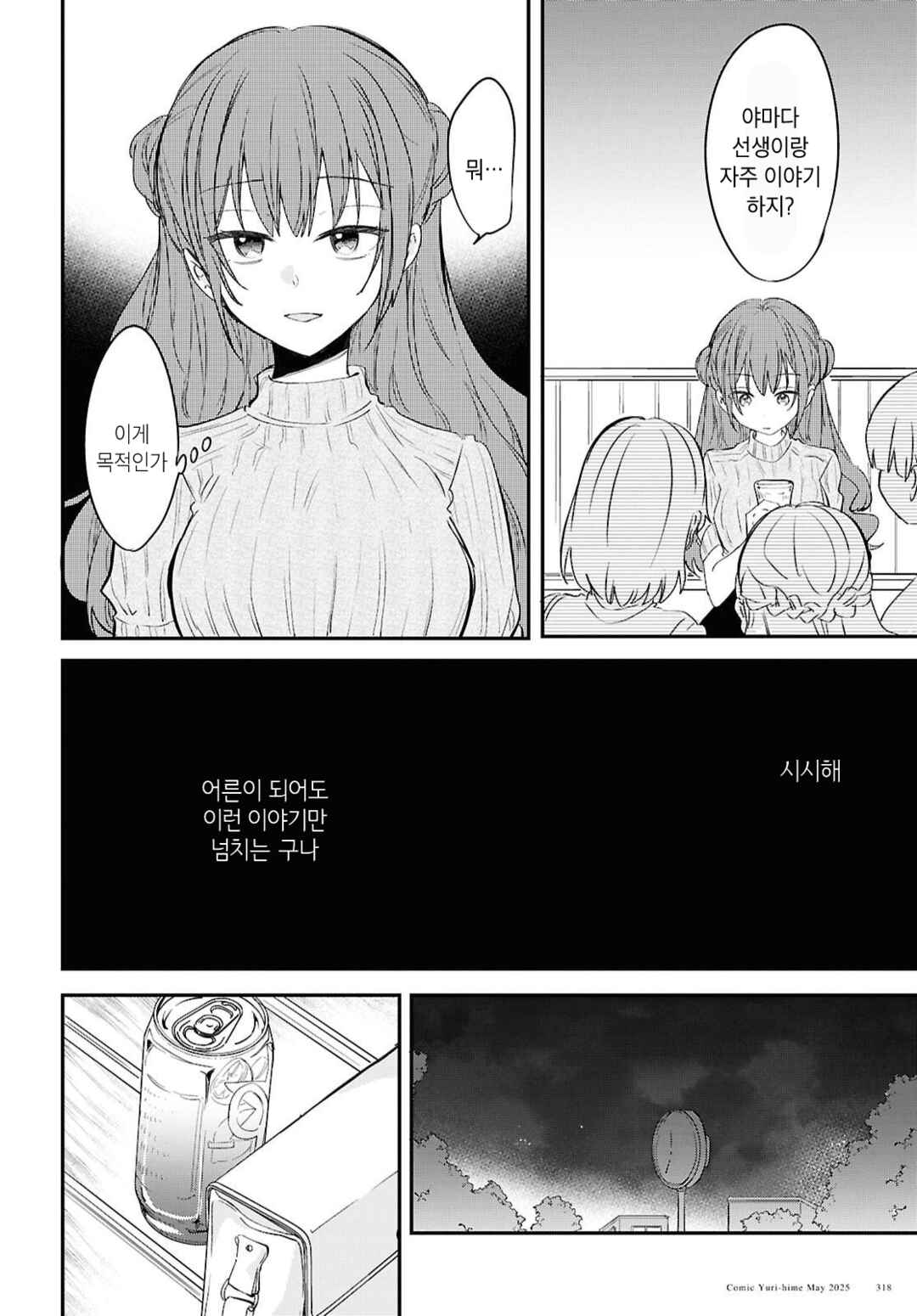 Bokura no Ai wa Kimochi Warui Chapter 8 - Page 6