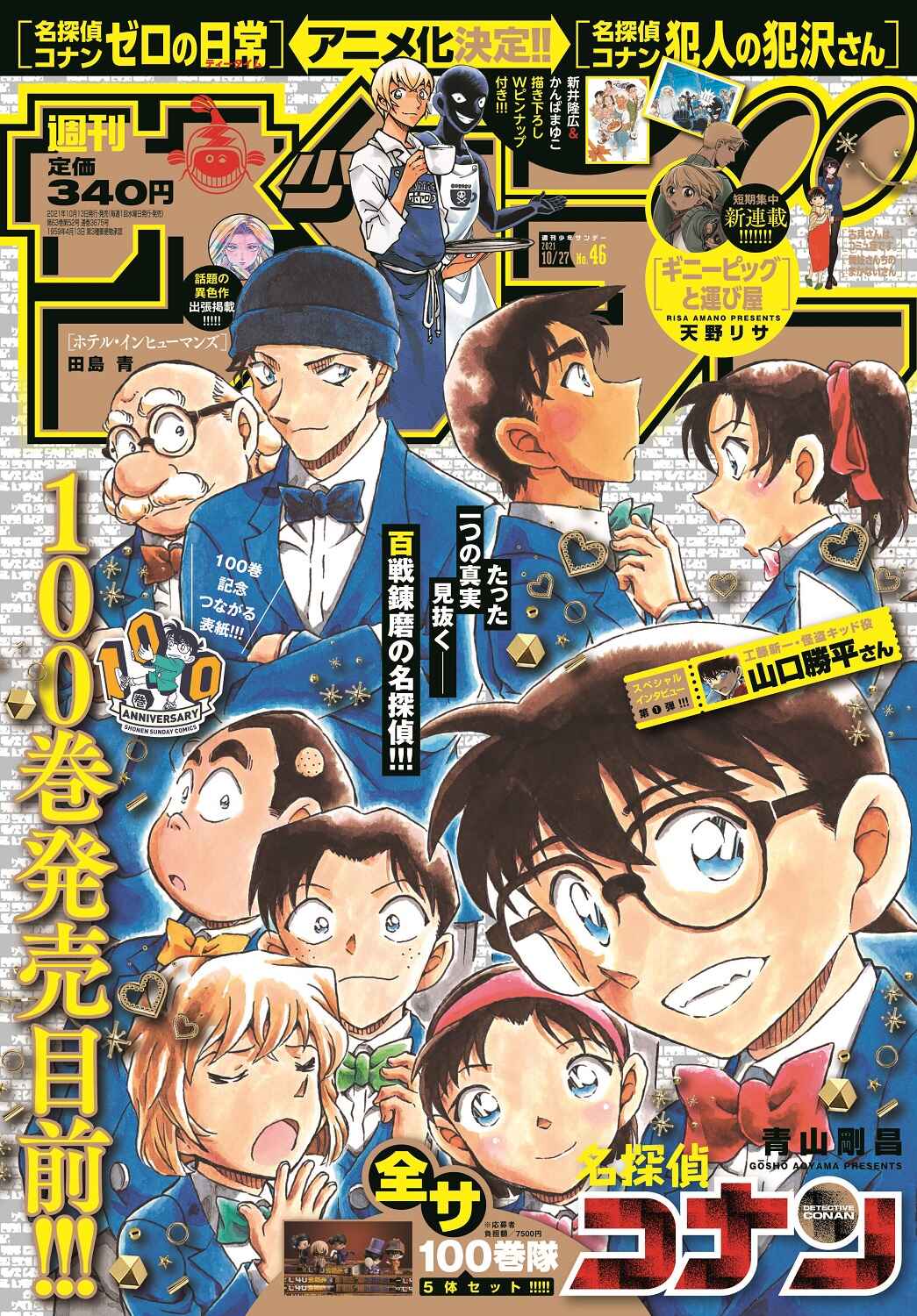 Detective Conan Chapter 1079 - Page 1