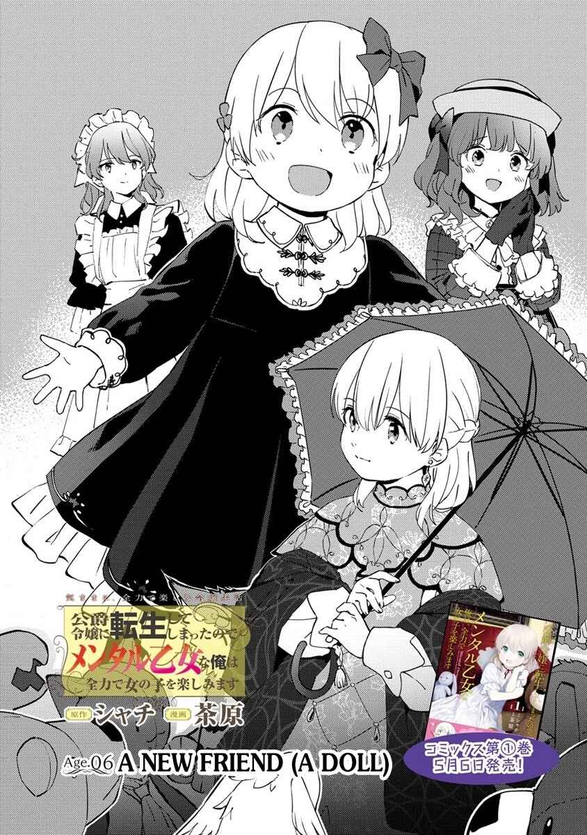 Koushaku Reijou ni Tensei shiteshimatta node, Mental Otome na Ore wa, Zenryoku de Onnanoko wo Tanoshimimasu Chapter 6 - Page 5