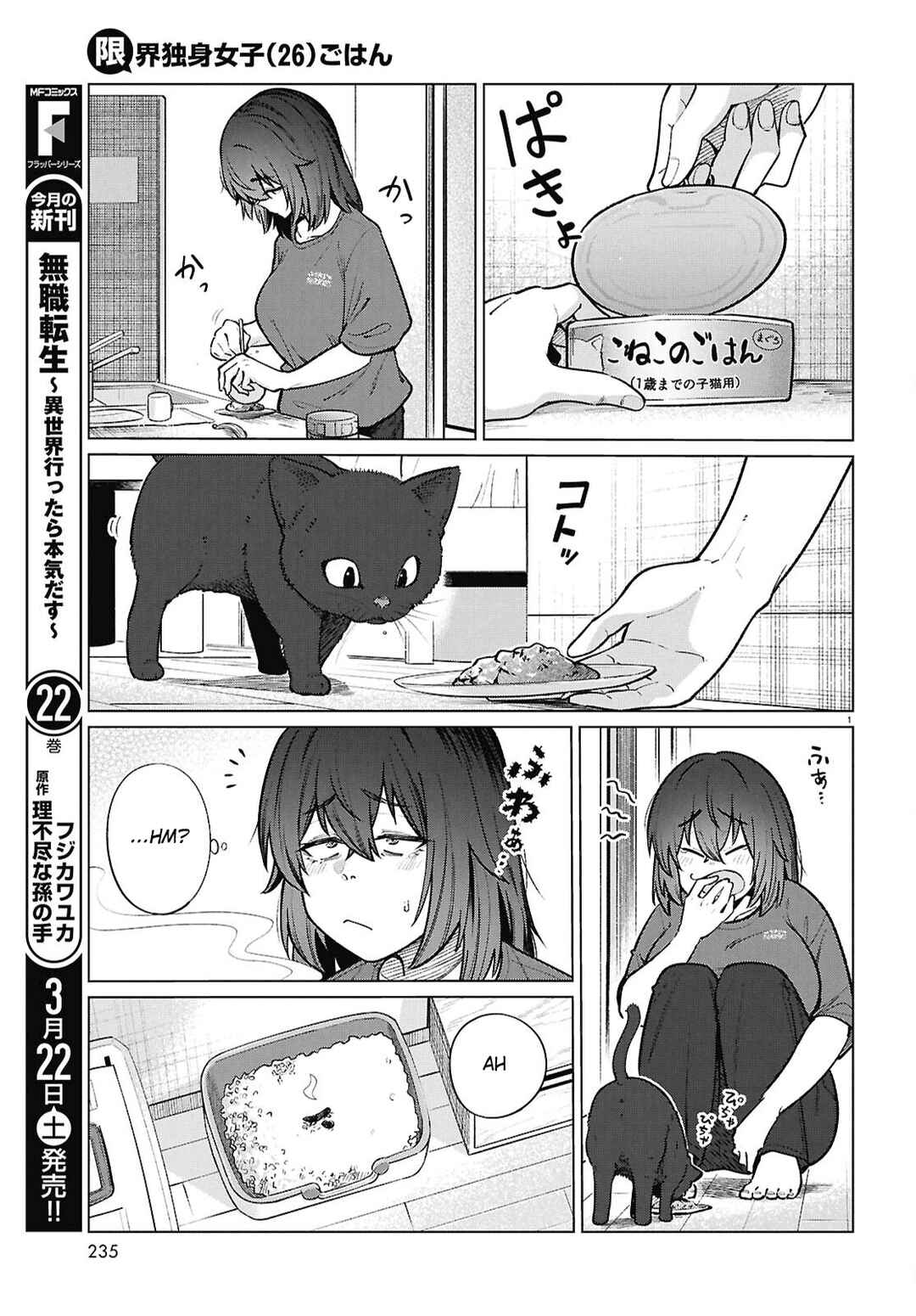 Genkai Dokushin Joshi (26) Gohan Chapter 22 - Page 4