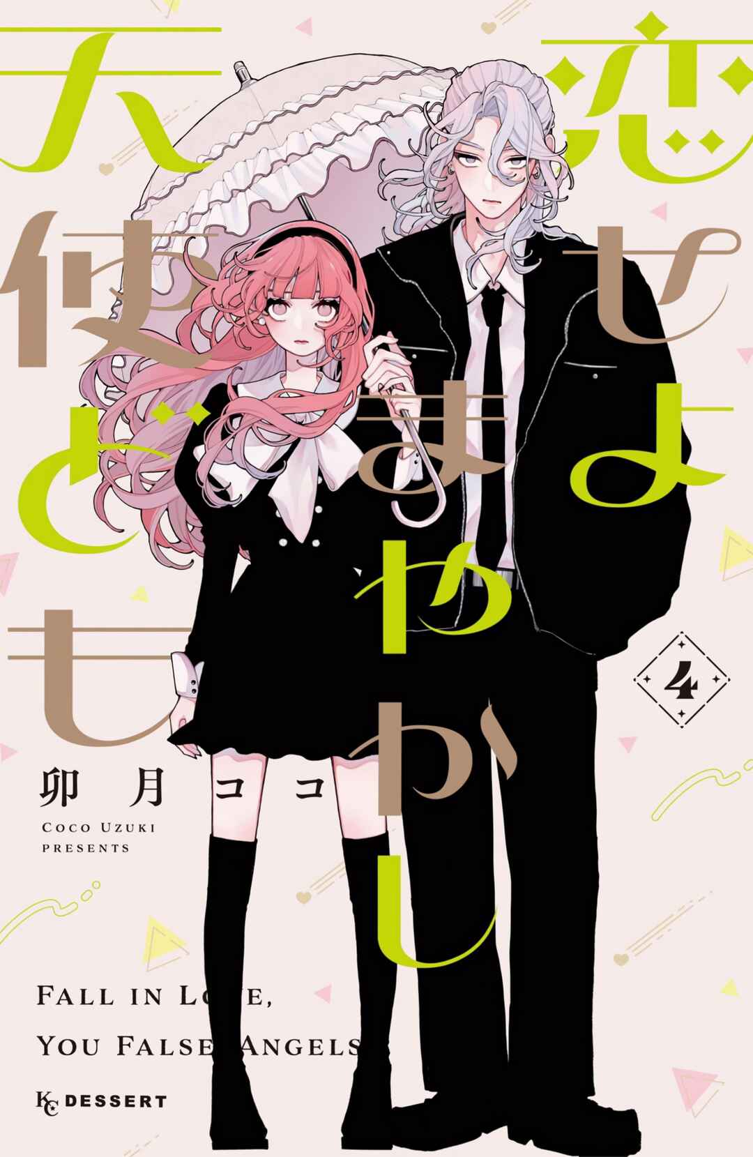 Koiseyo Mayakashi Tenshi-domo Chapter 13 - Page 2