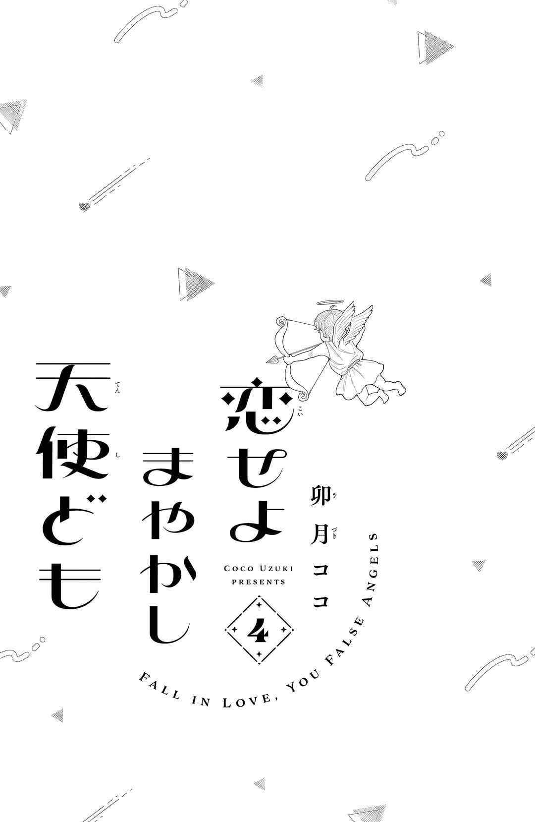 Koiseyo Mayakashi Tenshi-domo Chapter 13 - Page 3