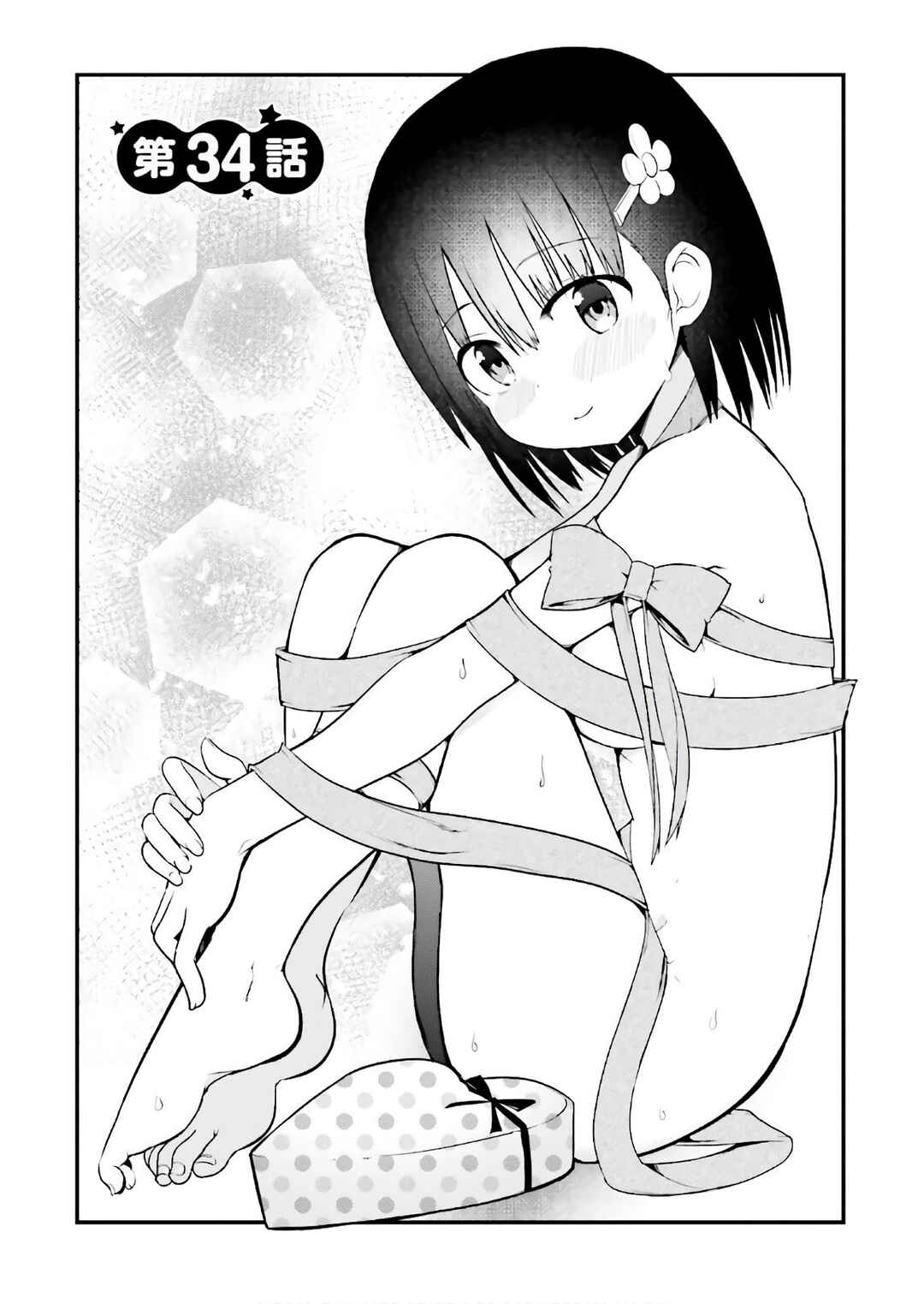 Tottemo Yasashii Amae-chan! Chapter 34 - Page 2