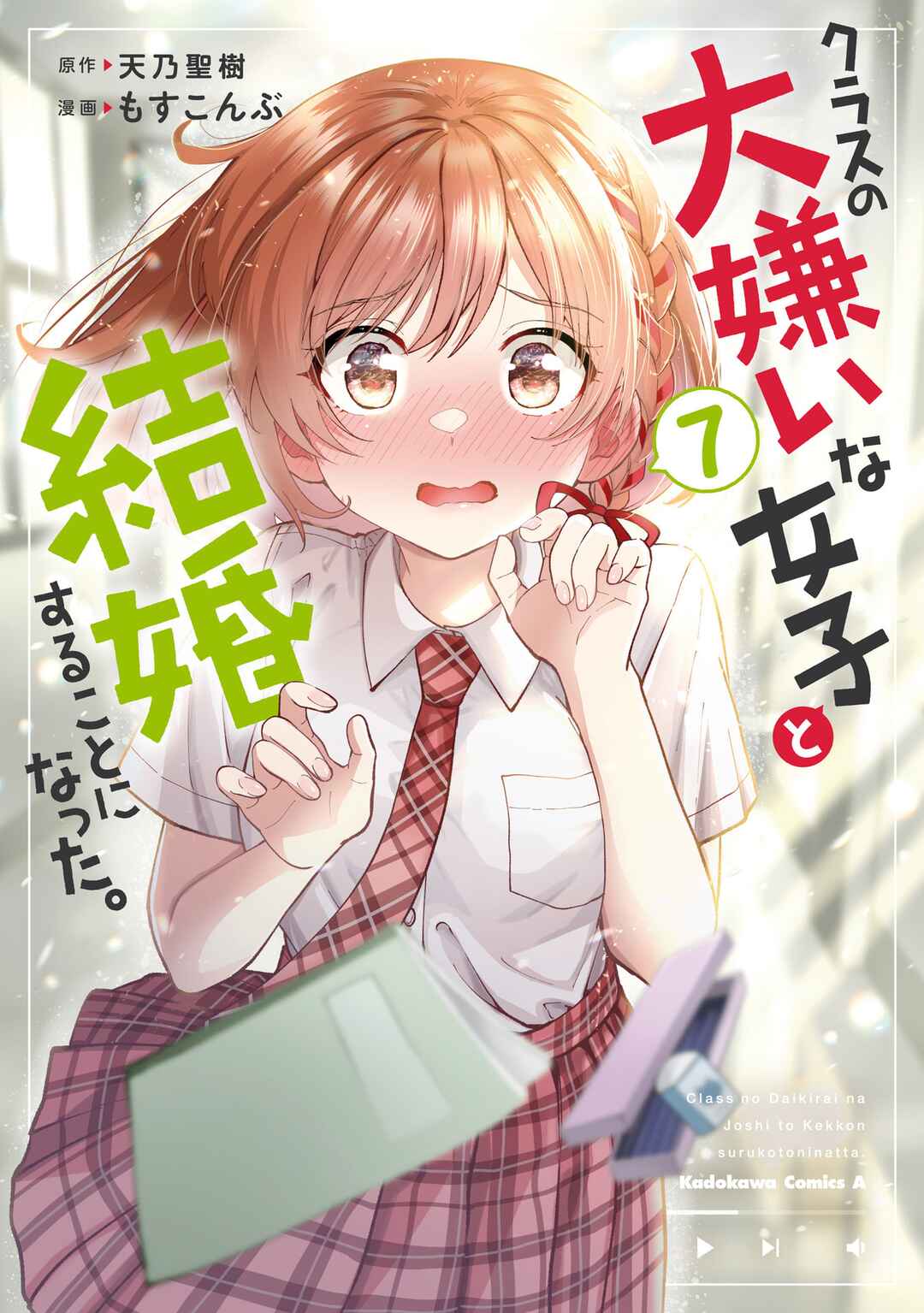 Class no Daikirai na Joshi to Kekkon Suru Koto ni Natta. Chapter 39.5 - Page 1