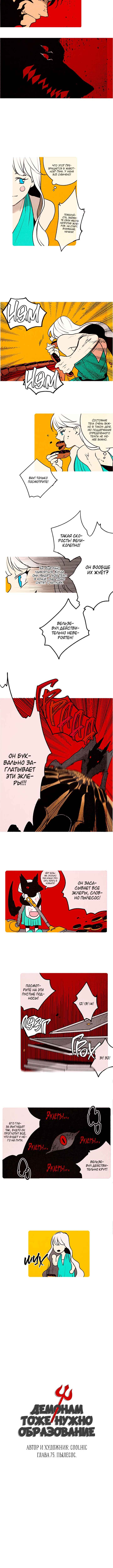 Demons Can't Be Pretty Chapter 75 - Page 2