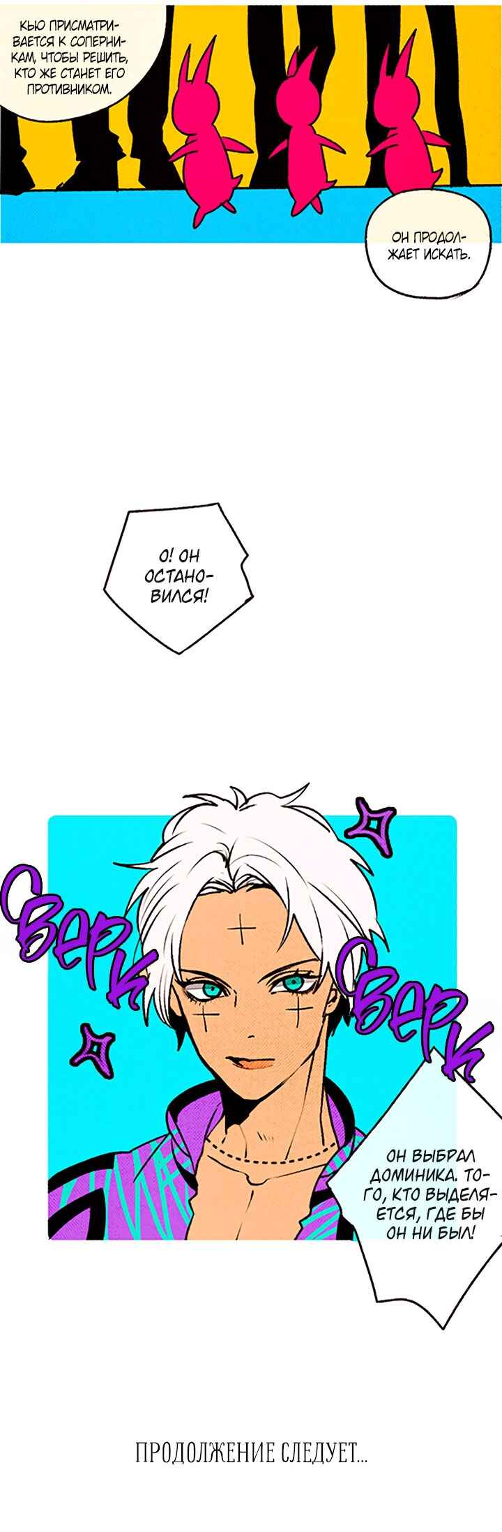 Demons Can't Be Pretty Chapter 75 - Page 4