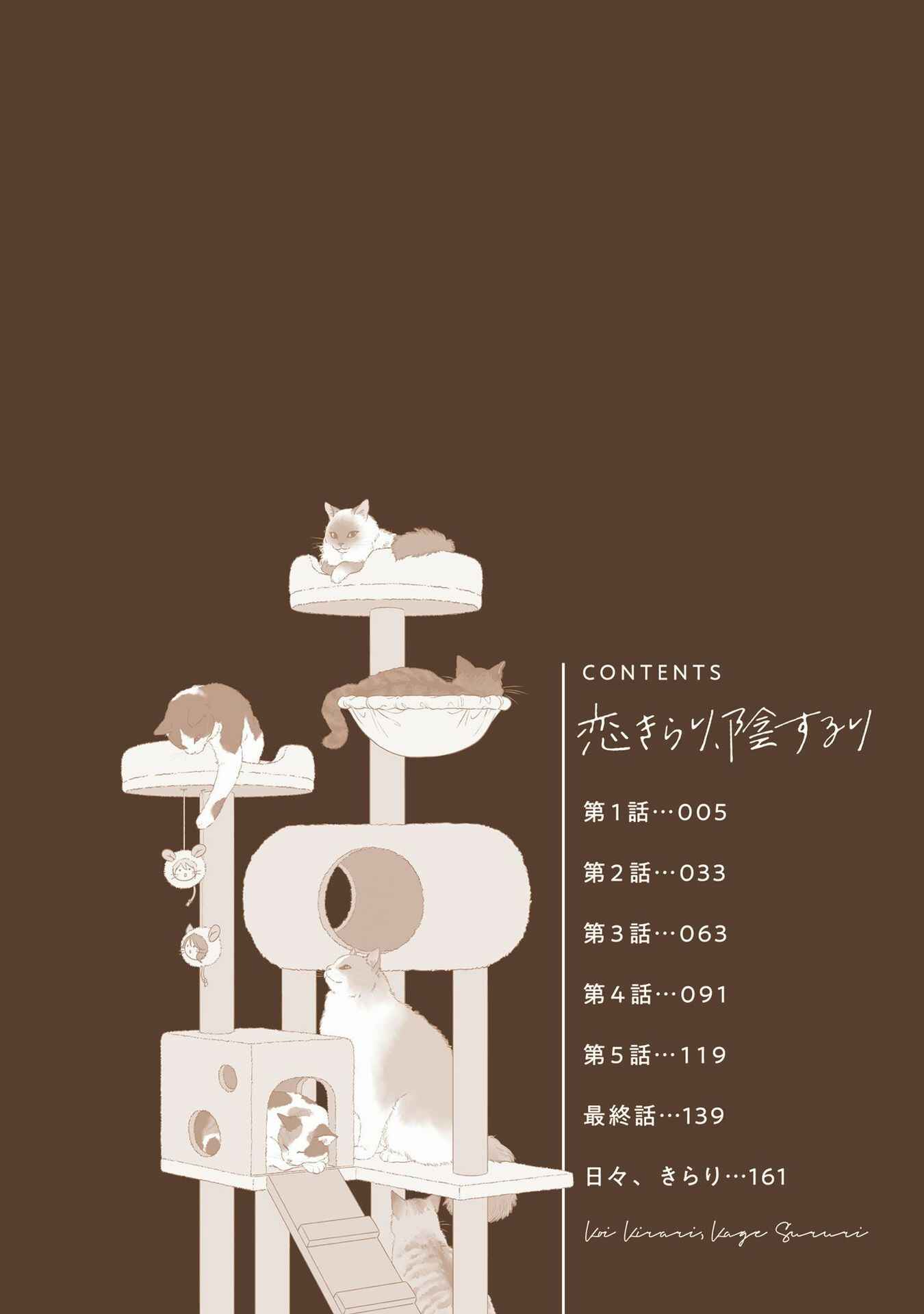 Koi Kirari, Kage Sururi Chapter Ch.1 - Page 3