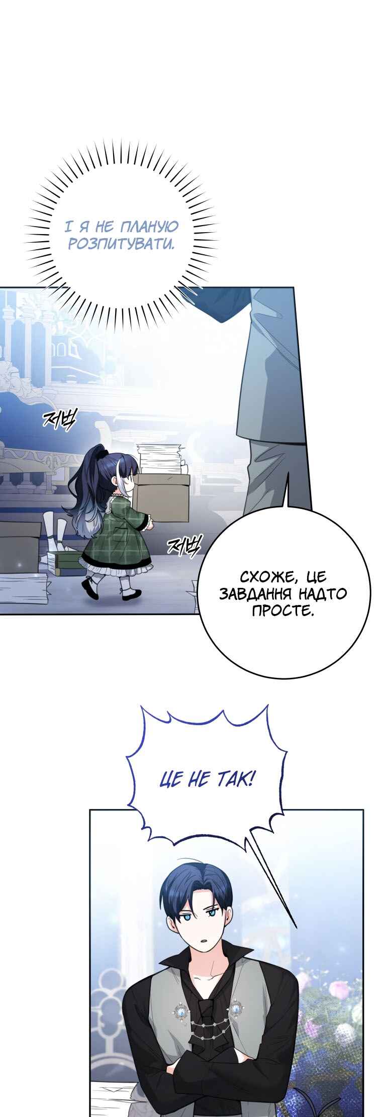'Cause Calypso Can Chapter 7 - Page 18