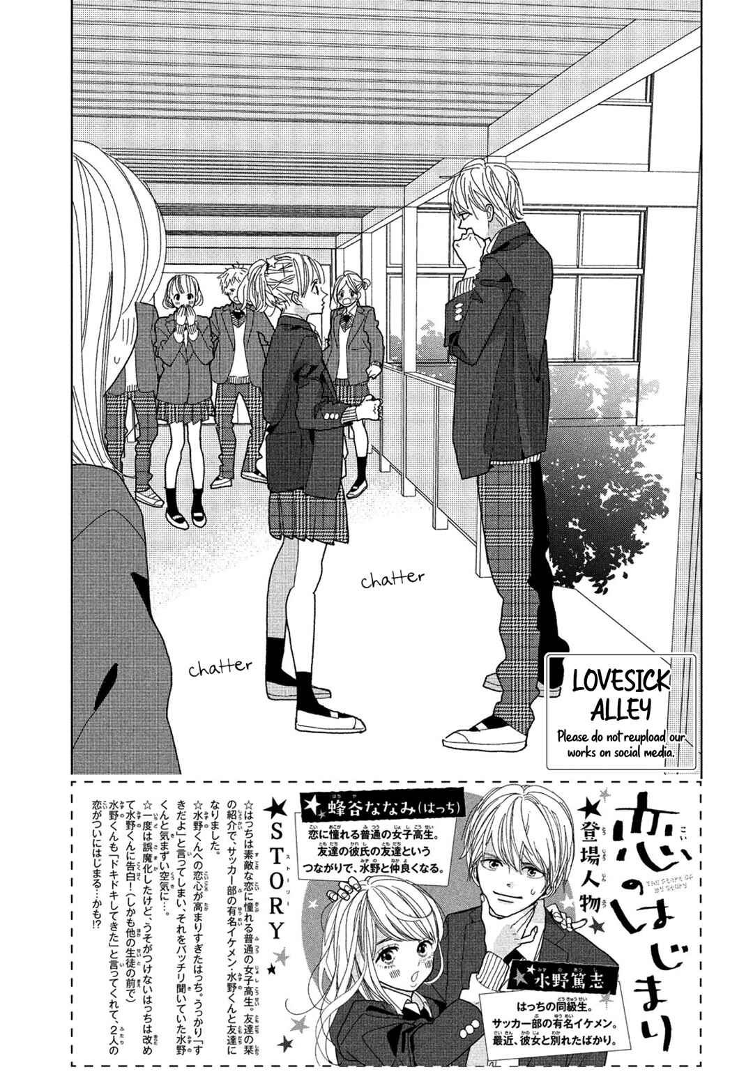Koi no Hajimari Chapter 6 - Page 4