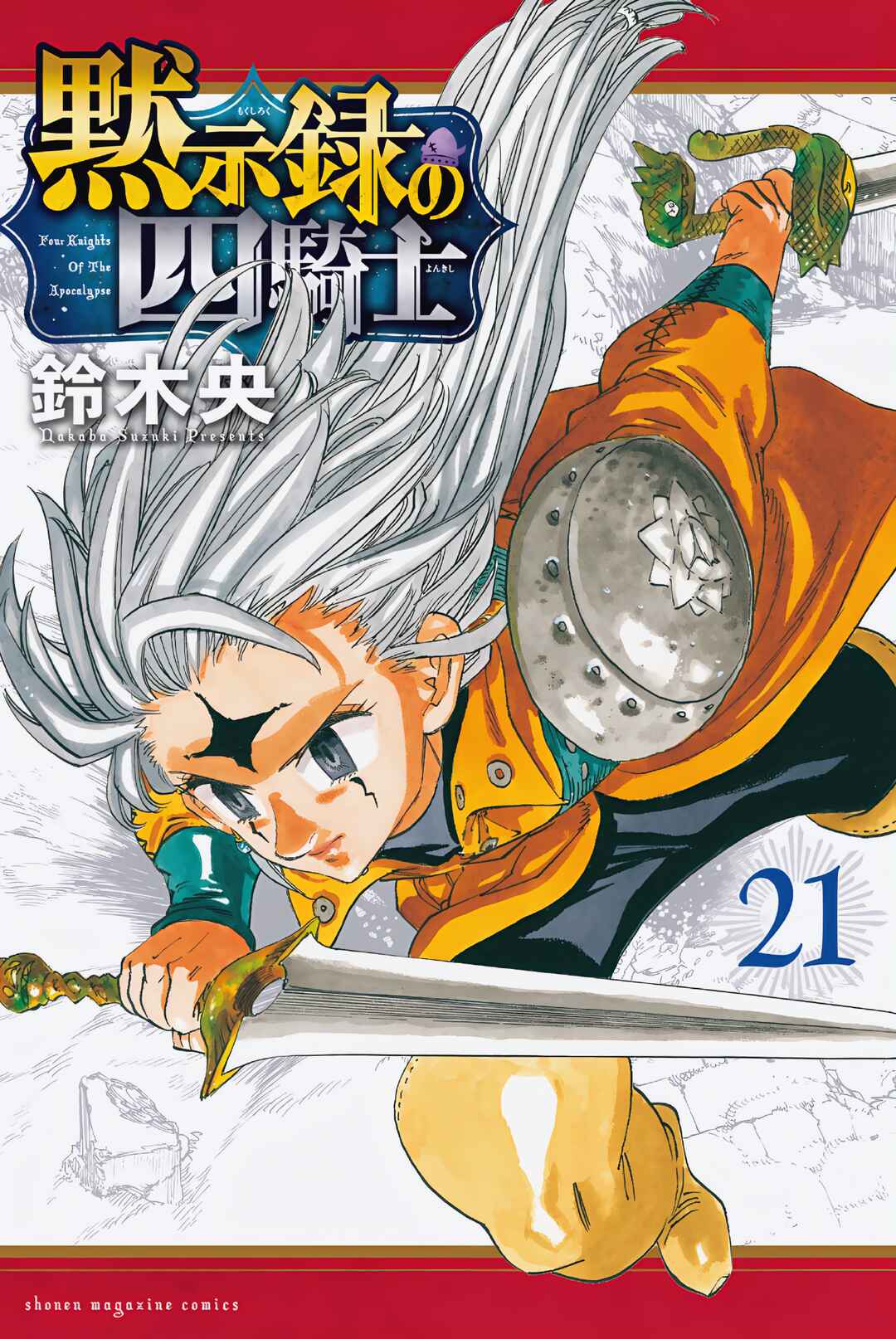 Mokushiroku no Yonkishi Chapter 185.5 - Page 1