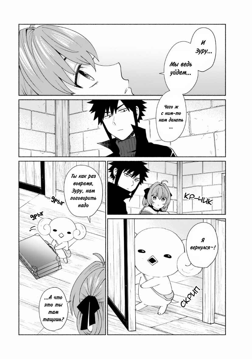 Tensei Shitara Ore ga Heroine de Aitsu ga Yuusha Datta Chapter 41.5 - Page 8