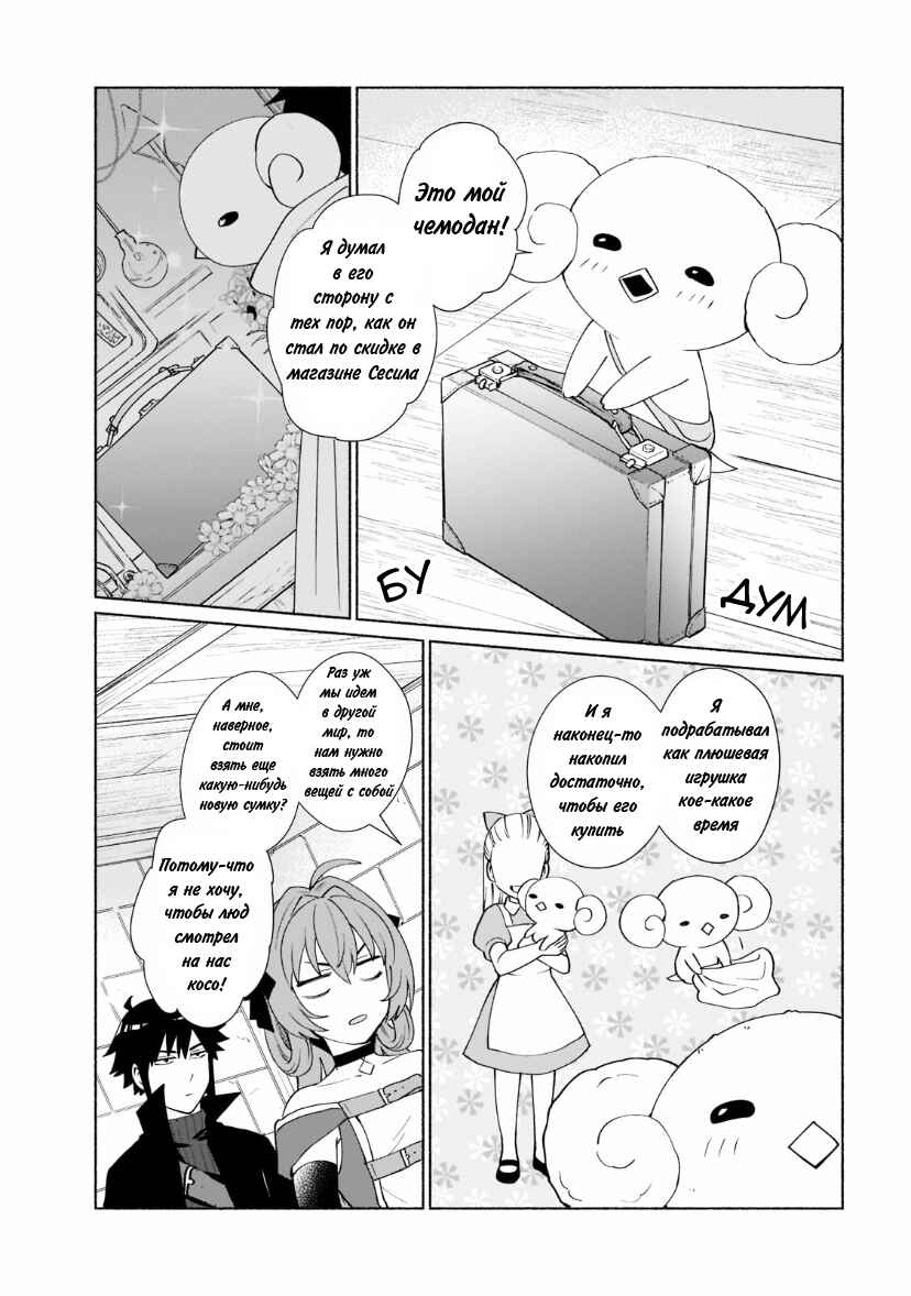 Tensei Shitara Ore ga Heroine de Aitsu ga Yuusha Datta Chapter 41.5 - Page 9