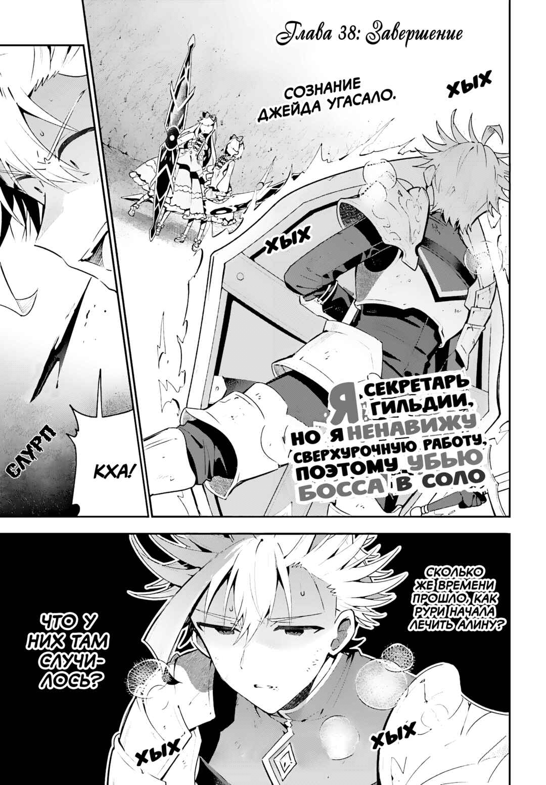 Guild no Uketsukejou Desu ga, Zangyou wa Iya Nanode Boss wo Solo Toubatsu Shiyou to Omoimasu Chapter 38 - Page 1