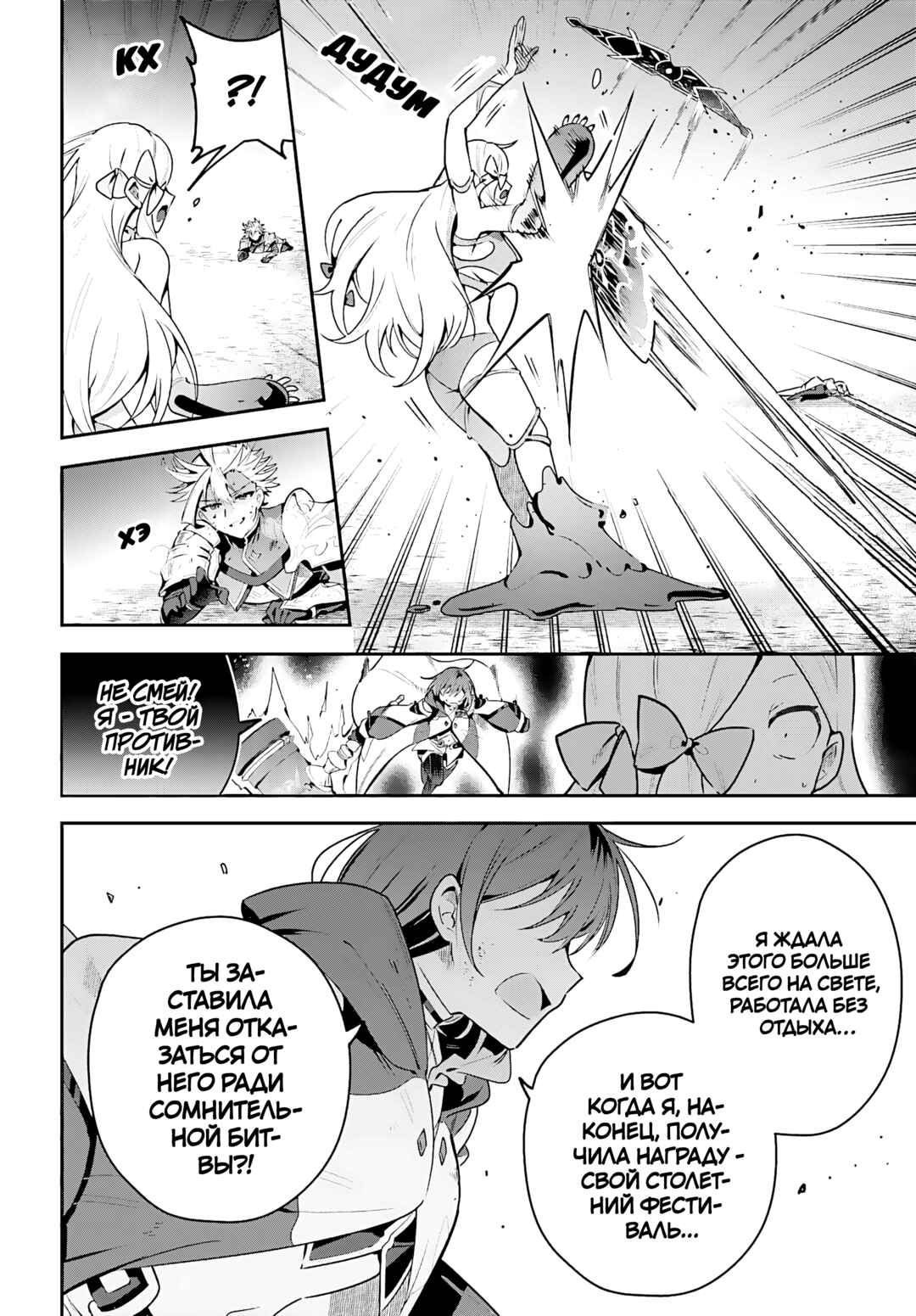 Guild no Uketsukejou Desu ga, Zangyou wa Iya Nanode Boss wo Solo Toubatsu Shiyou to Omoimasu Chapter 38 - Page 17