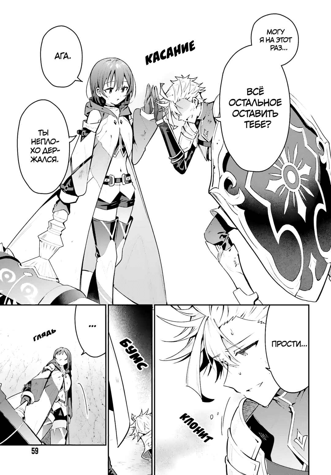 Guild no Uketsukejou Desu ga, Zangyou wa Iya Nanode Boss wo Solo Toubatsu Shiyou to Omoimasu Chapter 38 - Page 6