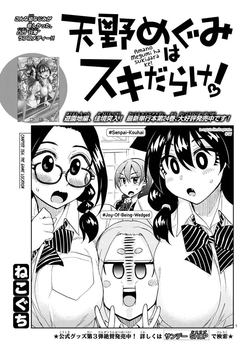 Amano Megumi wa Sukidarake! Chapter 264 - Page 1
