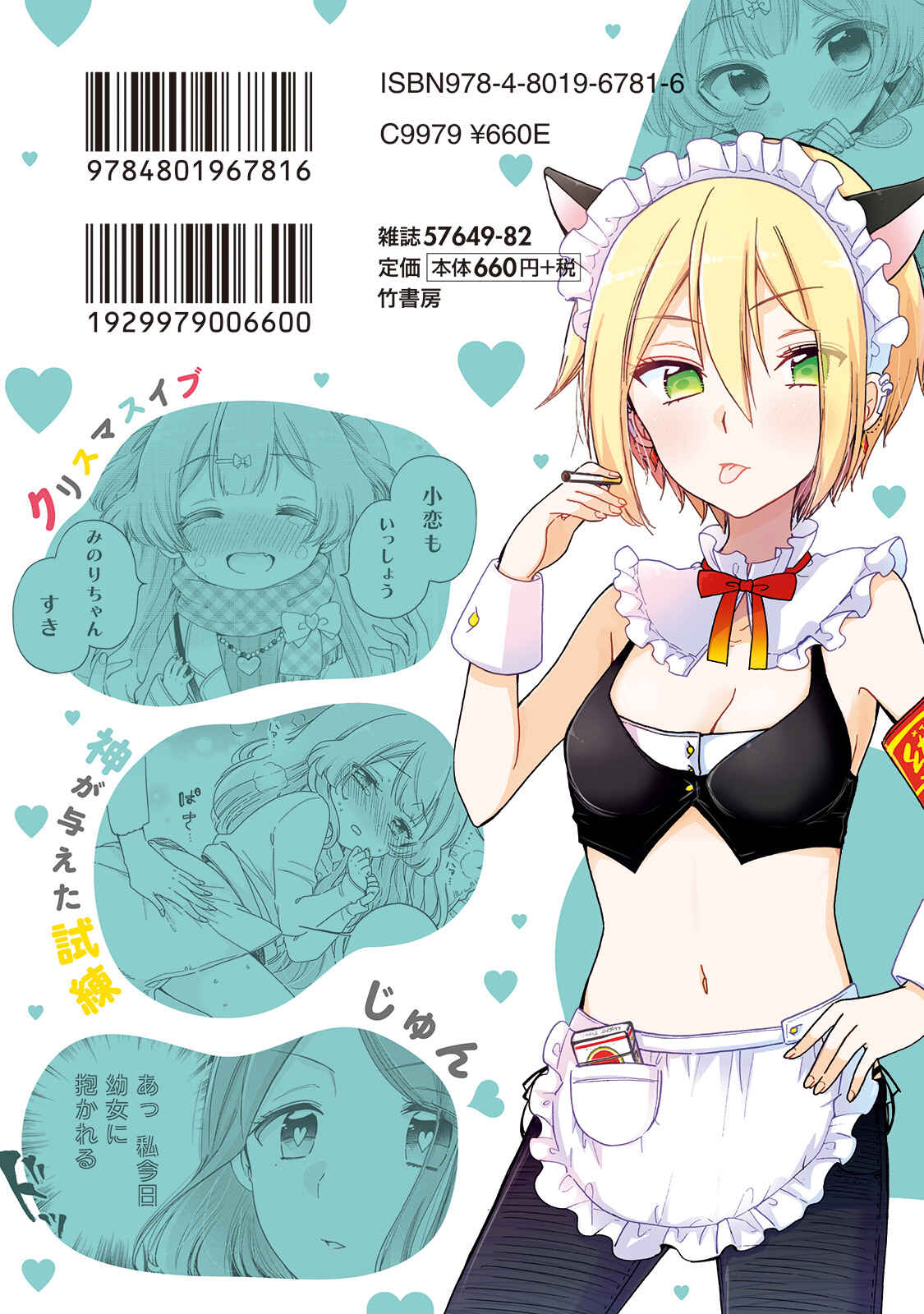 Onee-san wa Joshi Shougakusei ni Kyoumi ga arimasu Chapter 25.5 - Page 15