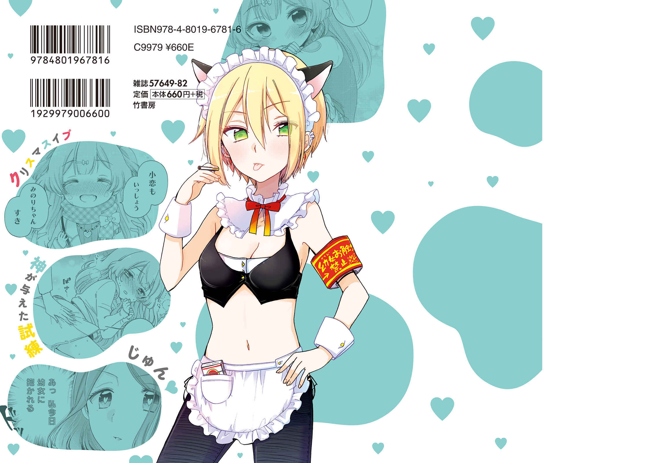 Onee-san wa Joshi Shougakusei ni Kyoumi ga arimasu Chapter 25.5 - Page 16