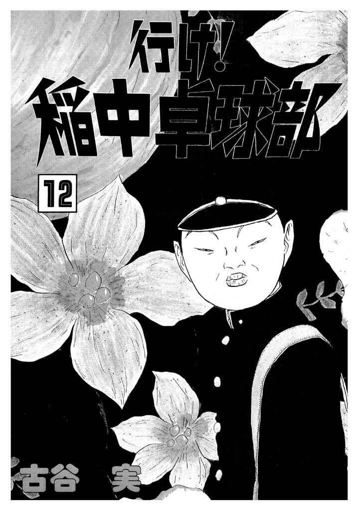 Go! Ina Junior High Ping-Pong Club Chapter 131 - Page 3