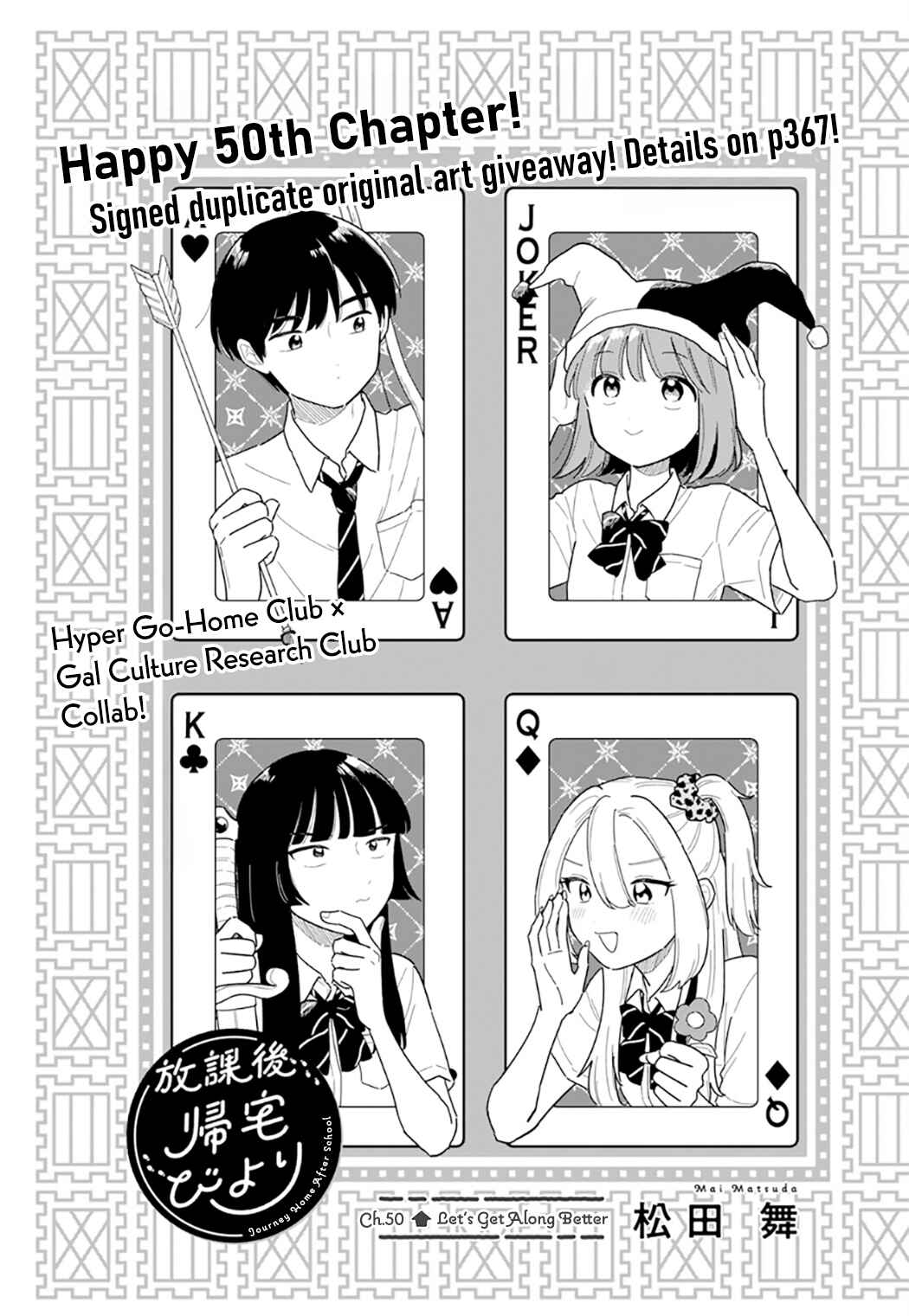 Houkago Kitaku Biyori Chapter 50 - Page 1
