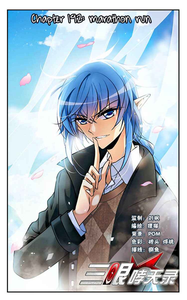San Yan Xiao Tian Lu Chapter 192 - Page 1