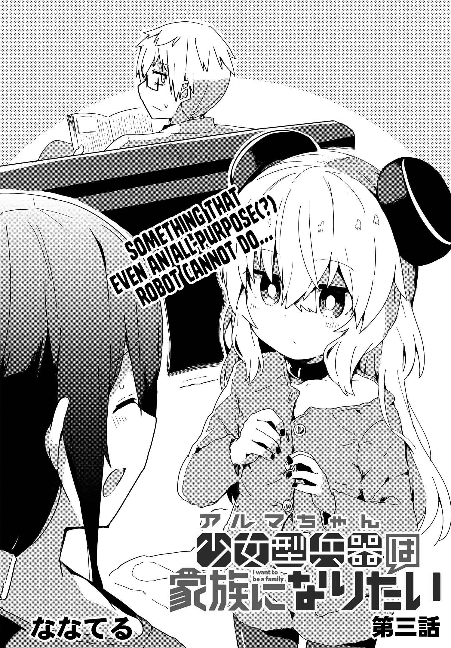 Alma-chan wa Kazoku ni Naritai Chapter 3 - Page 2