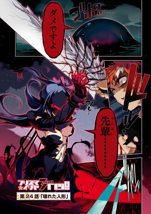 Fate/kaleid liner PRISMA☆ILLYA 3rei!! Chapter 24 - Page 3