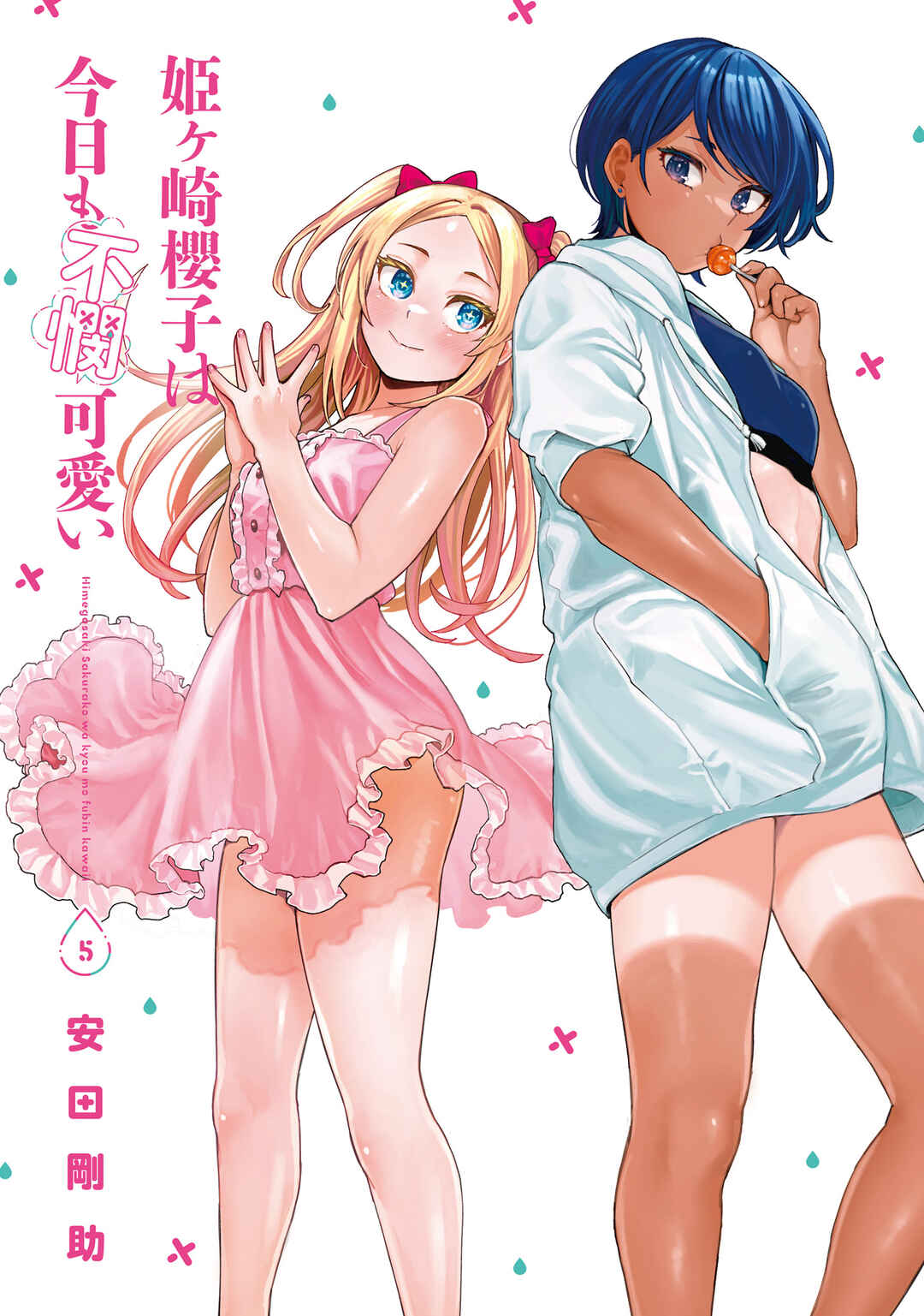 Himegasaki Sakurako wa Kyou mo Fubin Kawaii Chapter 40.5 - Page 3