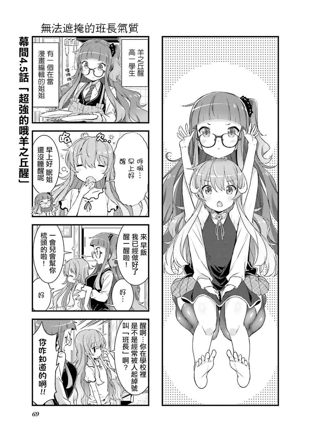 Gankutsu Sou no Fuyajo-san Chapter 4.5 - Page 1