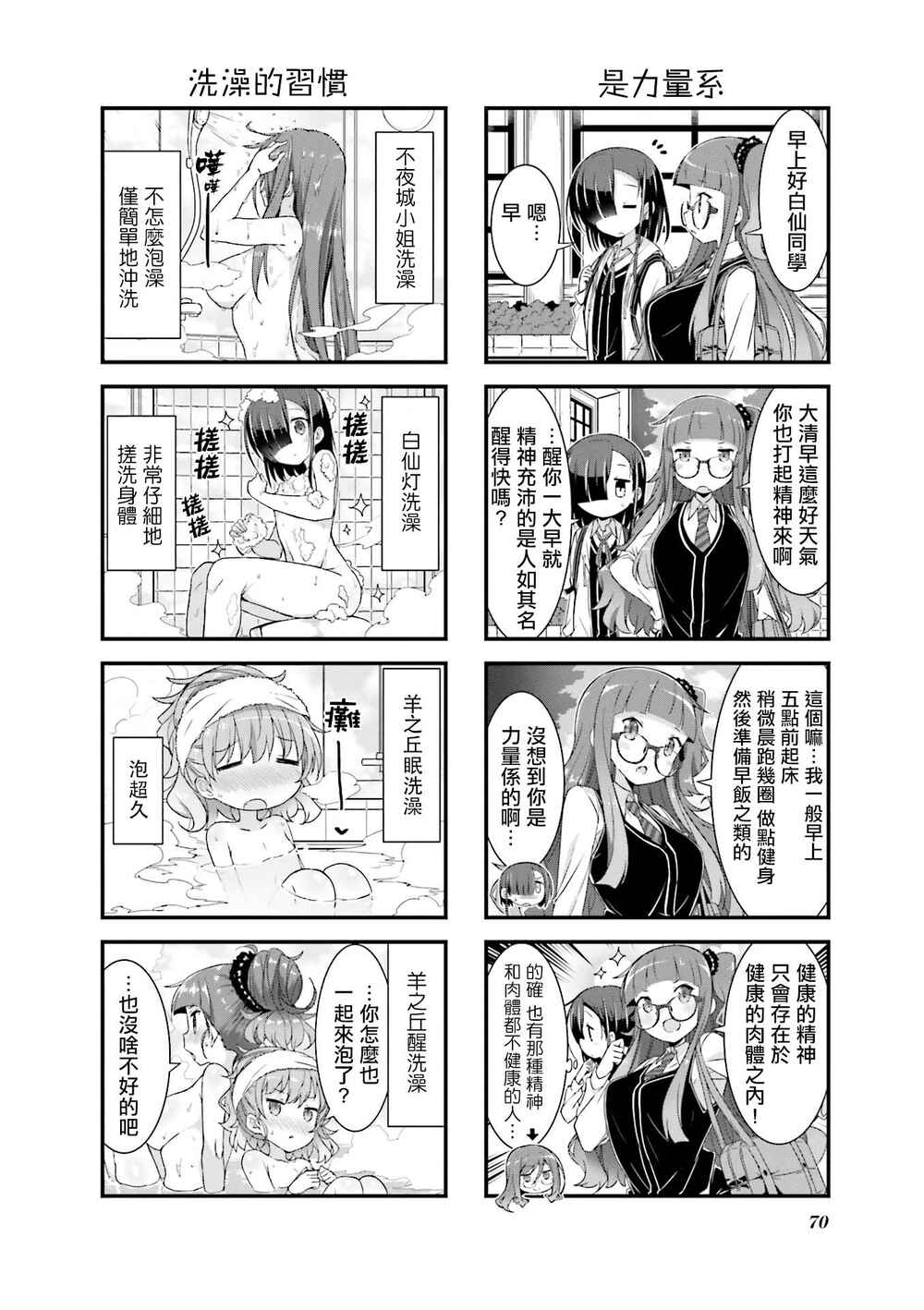 Gankutsu Sou no Fuyajo-san Chapter 4.5 - Page 2