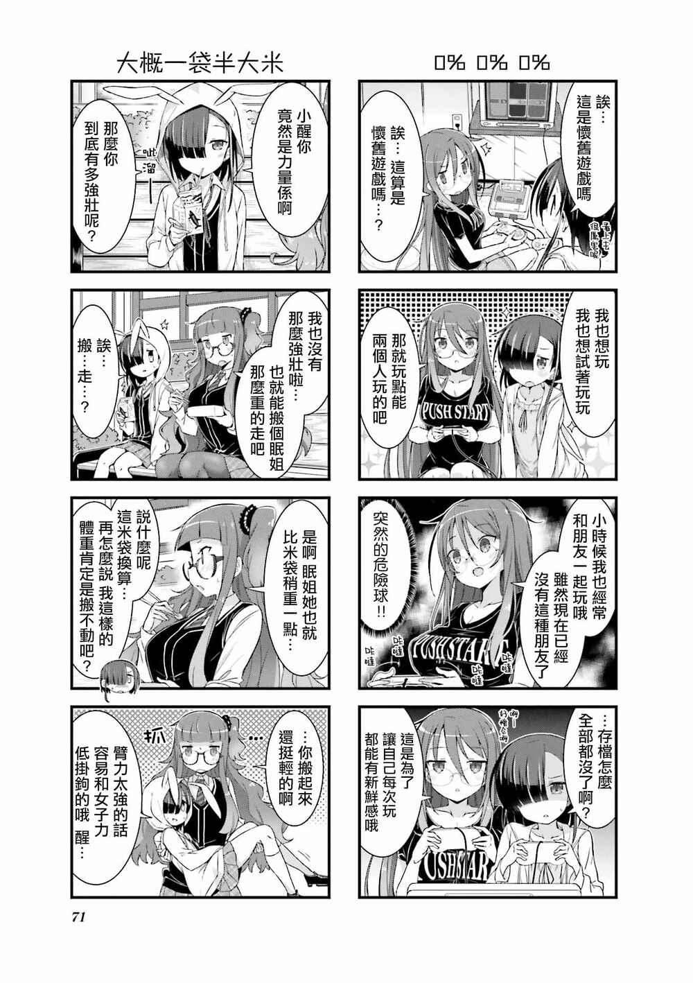 Gankutsu Sou no Fuyajo-san Chapter 4.5 - Page 3