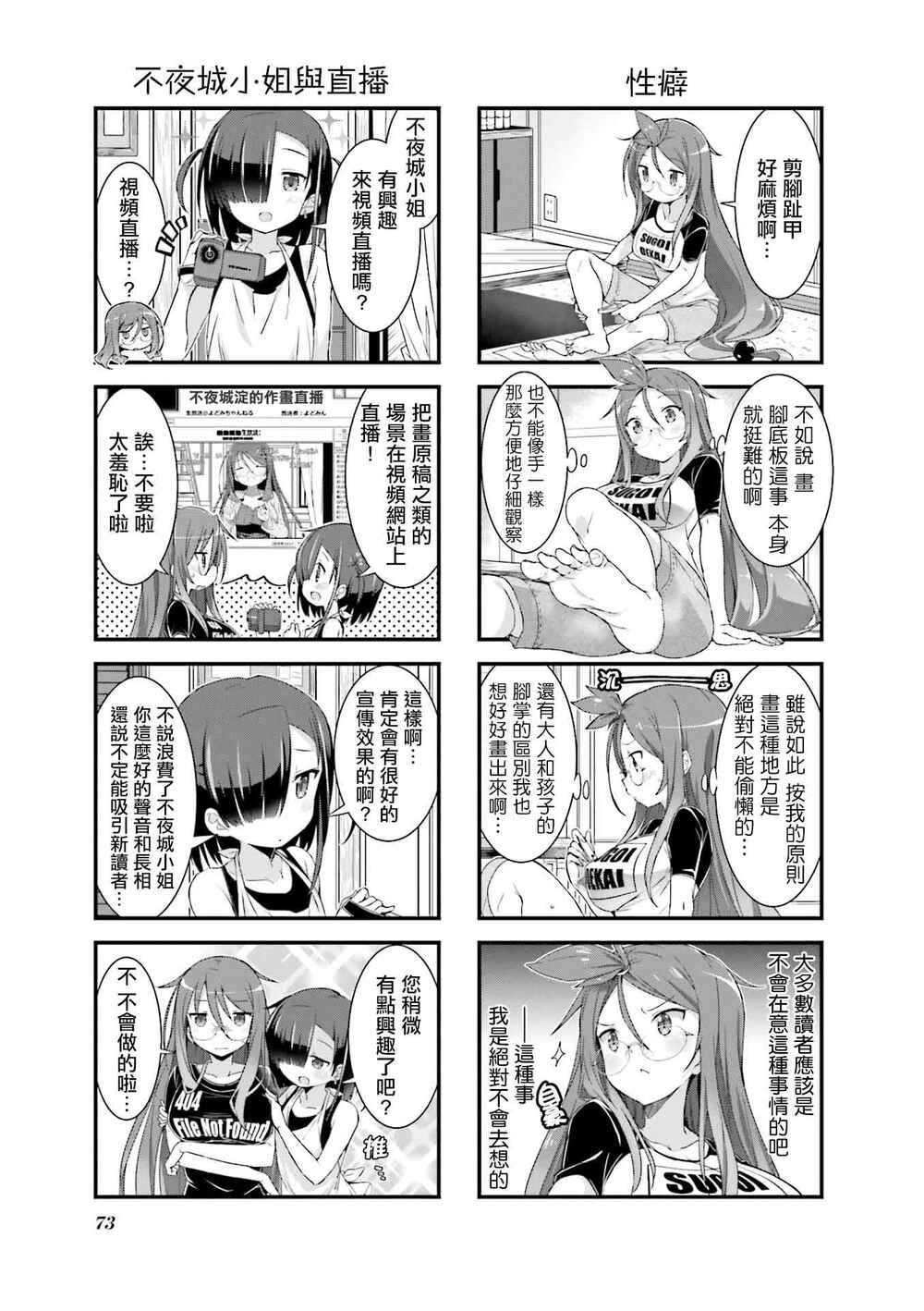 Gankutsu Sou no Fuyajo-san Chapter 4.5 - Page 5
