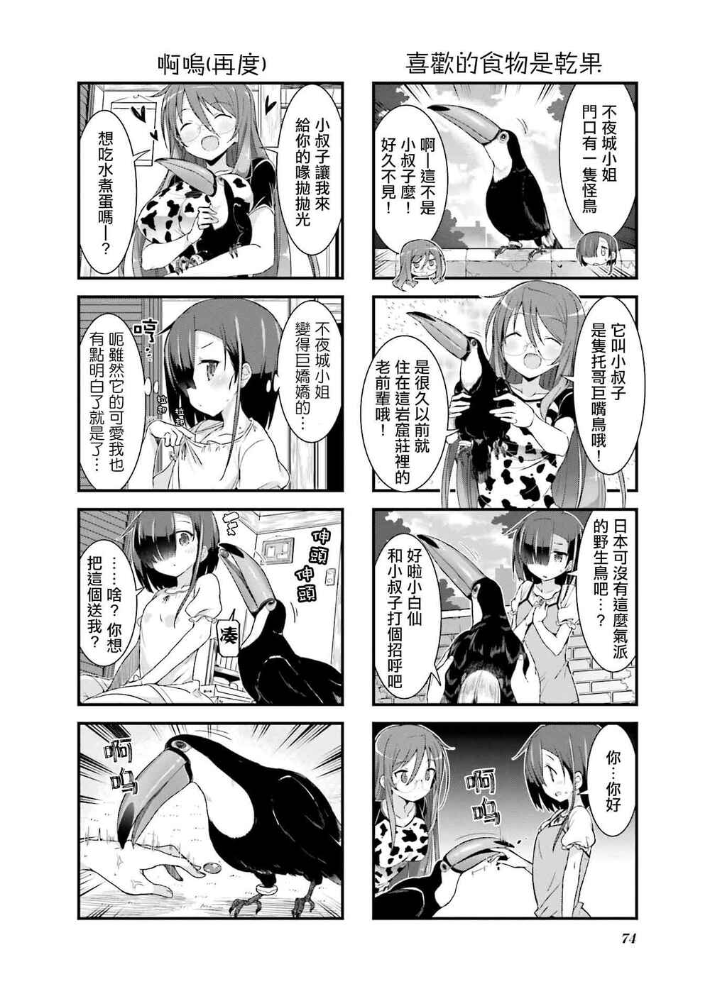 Gankutsu Sou no Fuyajo-san Chapter 4.5 - Page 6